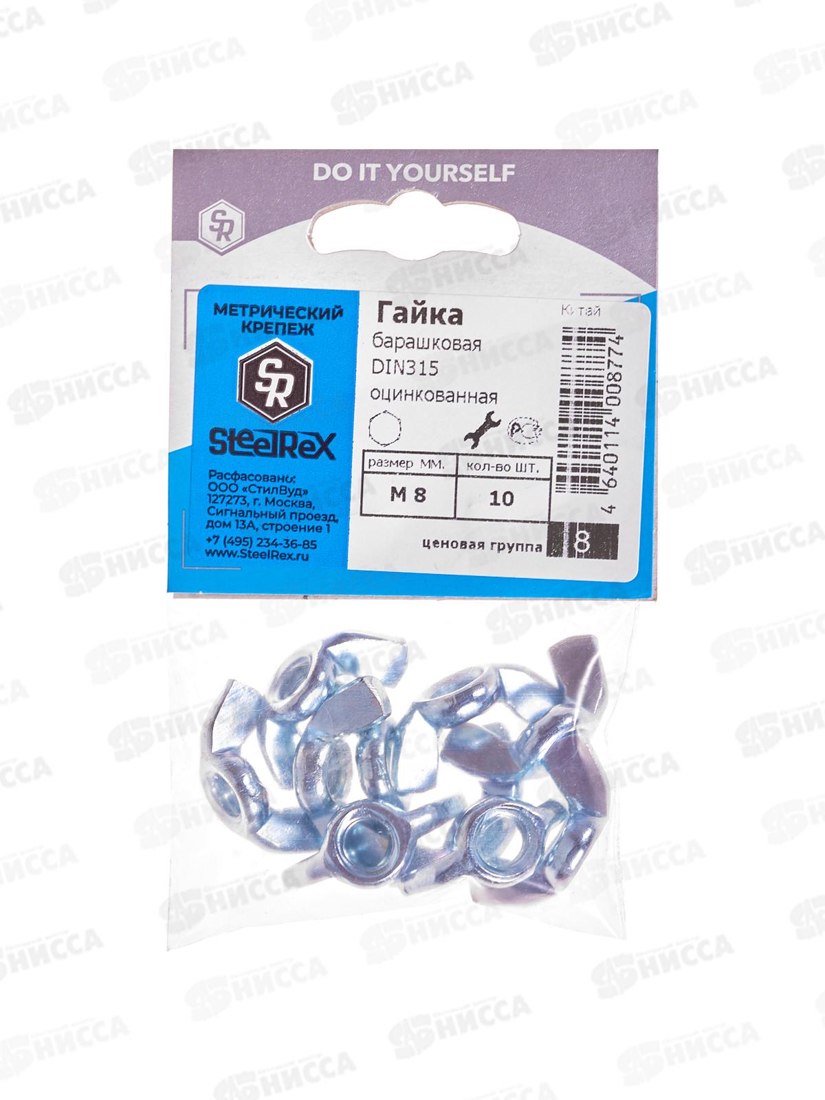 Гайка DIN 315 барашковая, цинк М 8  10шт SR    *70
