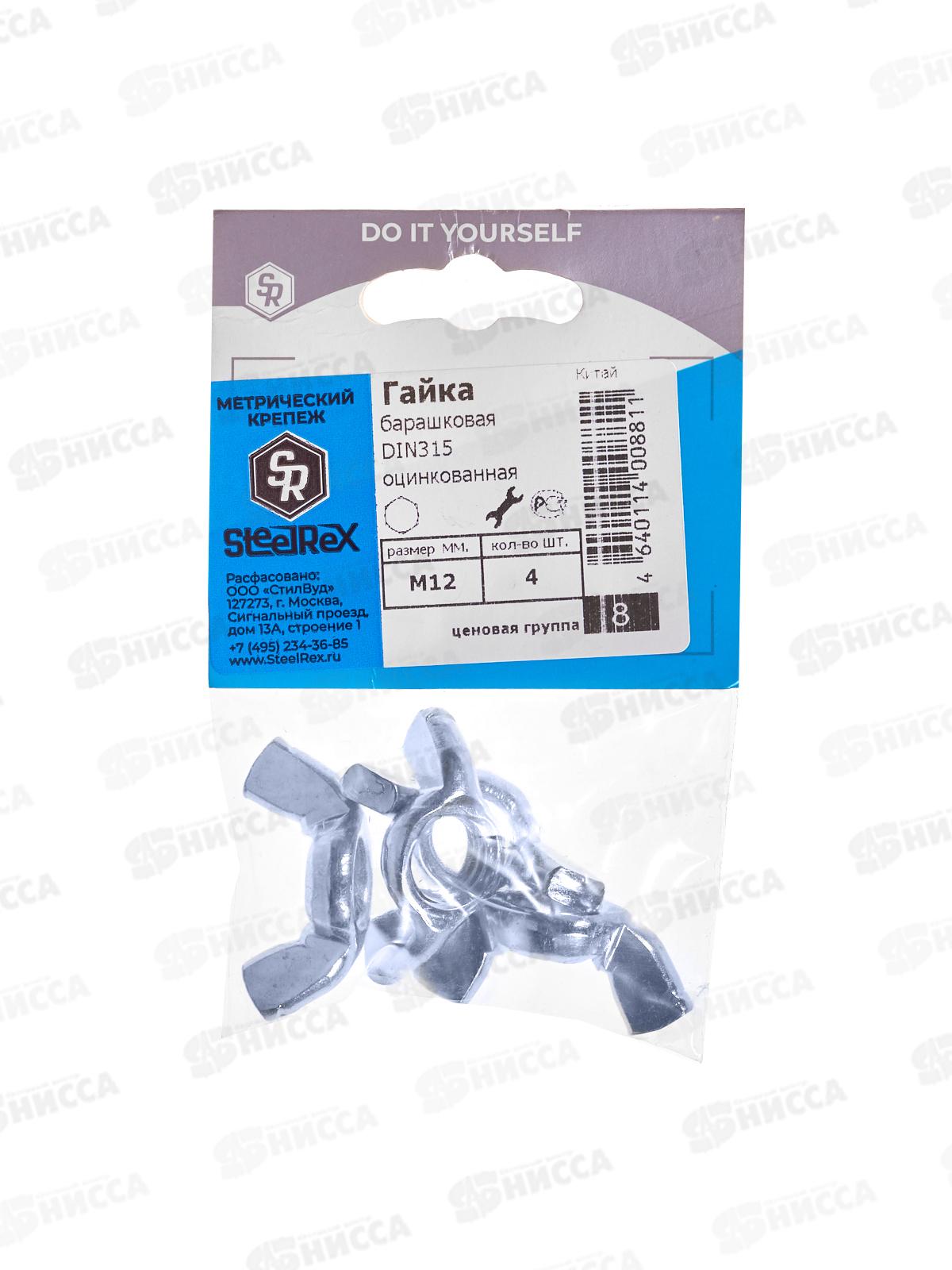 Гайка DIN 315 барашковая, цинк М12  4шт SR    *100