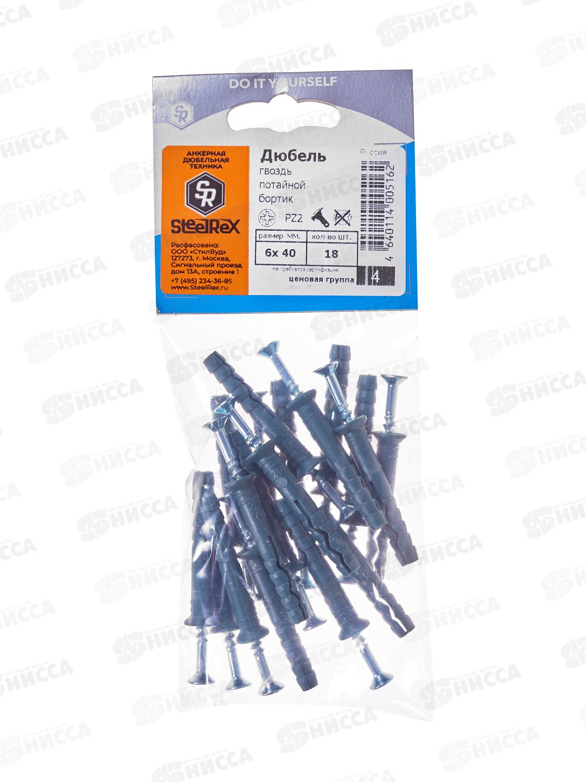 Дюбель-гвоздь, потайной бортик РОССИЯ  6*40  18шт SR