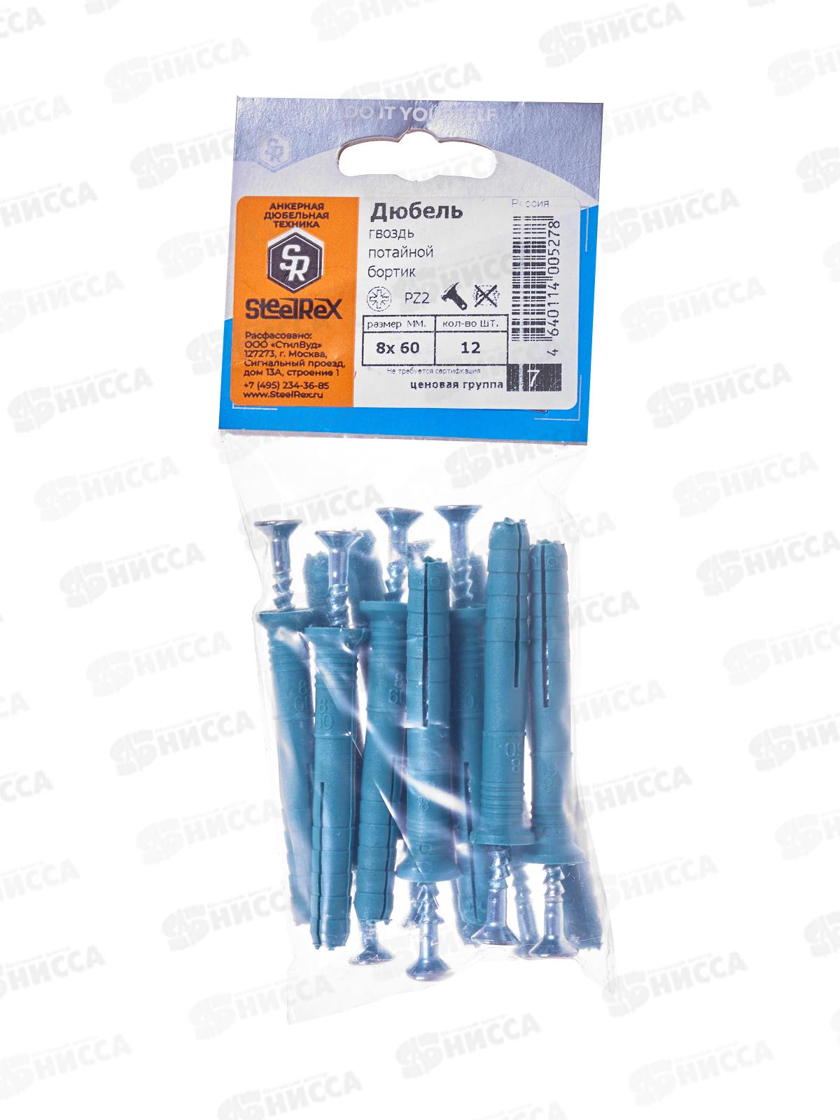 Дюбель-гвоздь, потайной бортик РОССИЯ  8*60  12шт SR