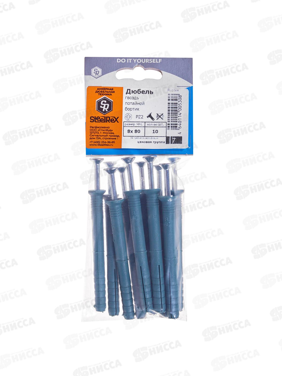 Дюбель-гвоздь, потайной бортик РОССИЯ  8*80  10шт SR
