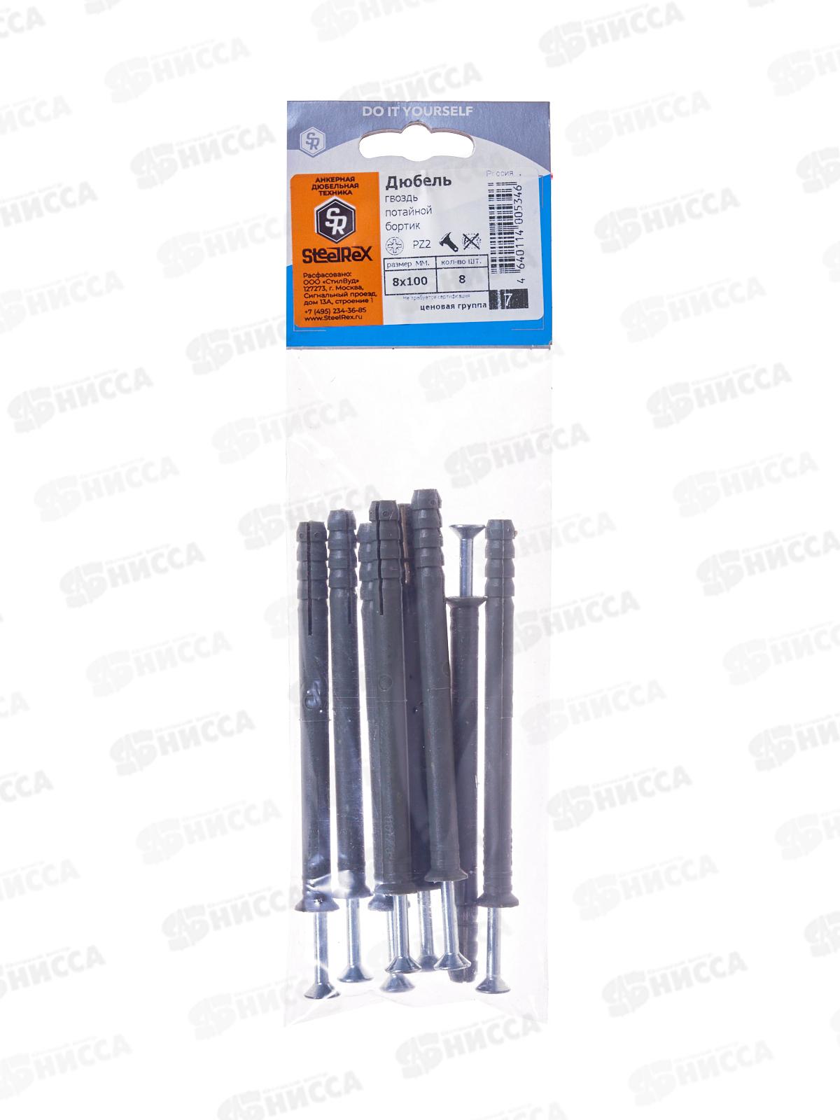 Дюбель-гвоздь, потайной бортик РОССИЯ  8х100   8шт SR