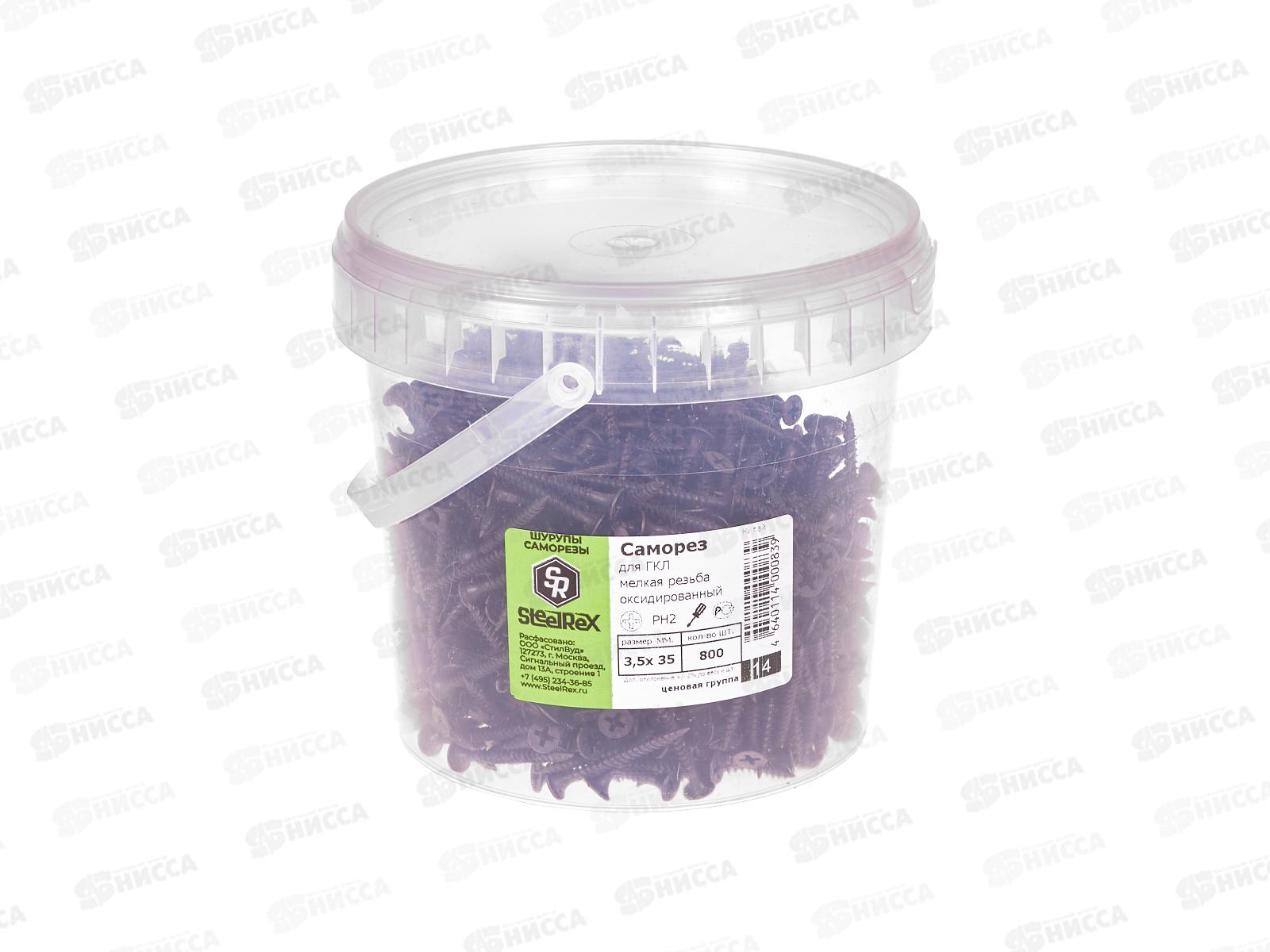 Саморез для ГКЛ мелкая резьба, оксид 3,5*35 ведро - 800шт SR