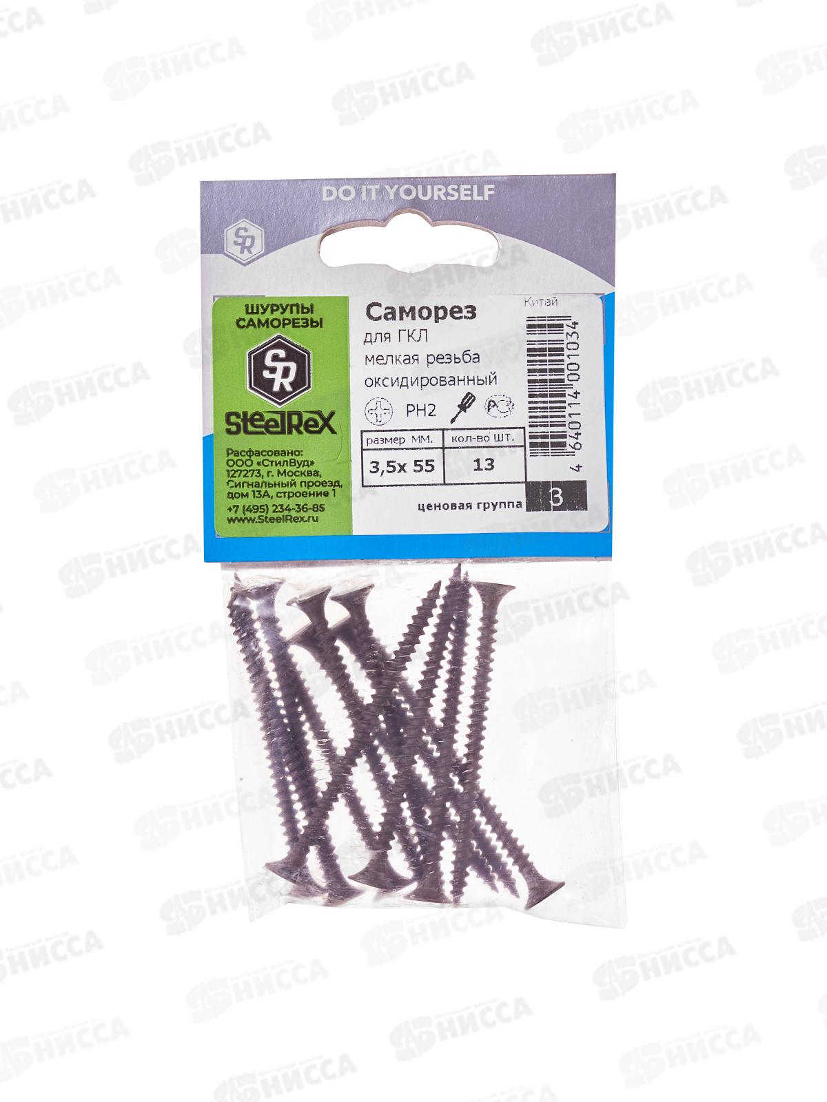 Саморез для ГКЛ мелкая резьба, оксид 3,5*55  13шт SR