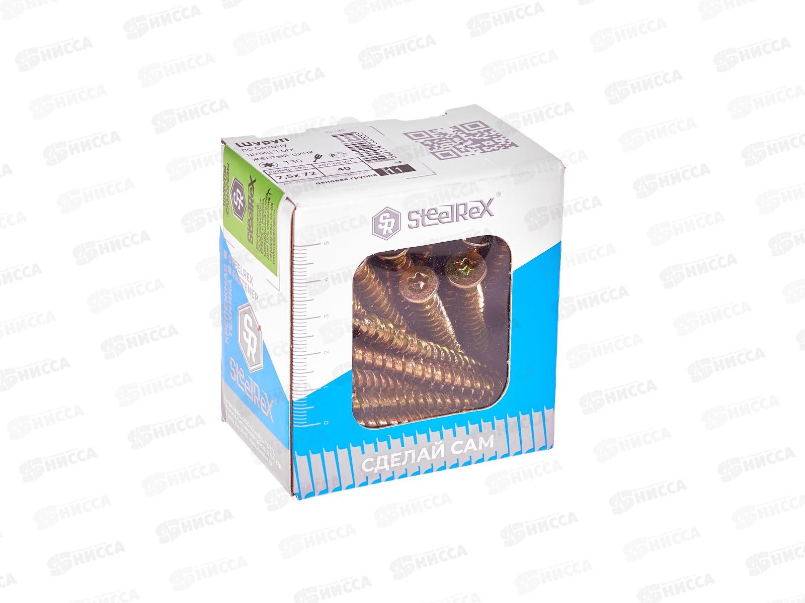 Шуруп по бетону, шлиц Torx, жёлтый цинк 7,5*72 кор. с ок. - 40шт SR