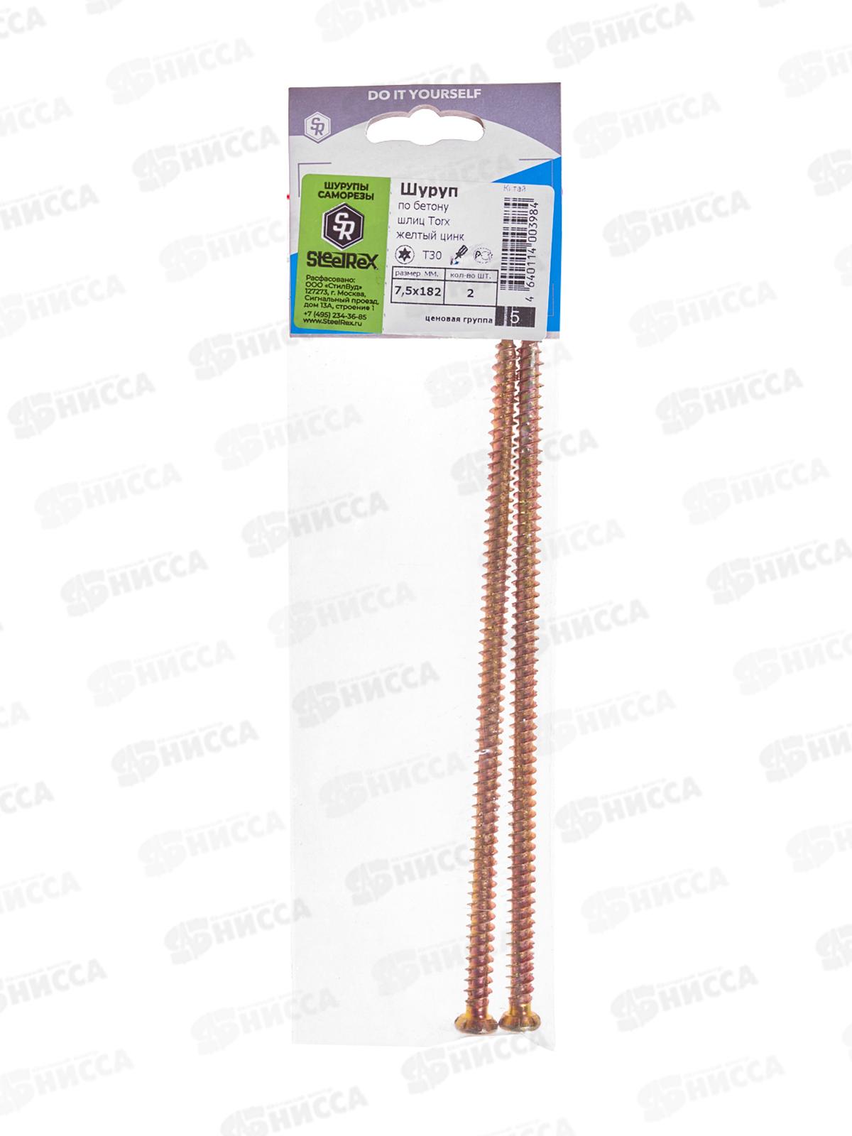 Шуруп по бетону, шлиц Torx, жёлтый цинк 7,5х182  2шт SR