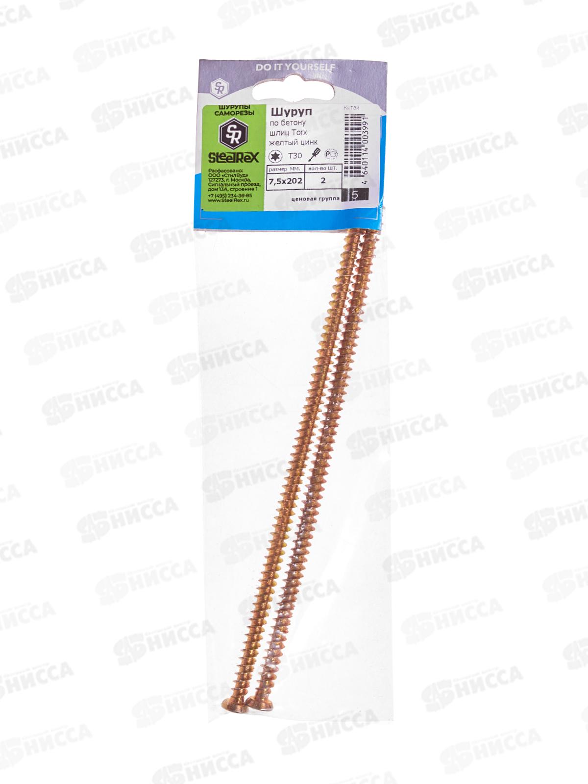 Шуруп по бетону, шлиц Torx, жёлтый цинк 7,5х202  2шт SR