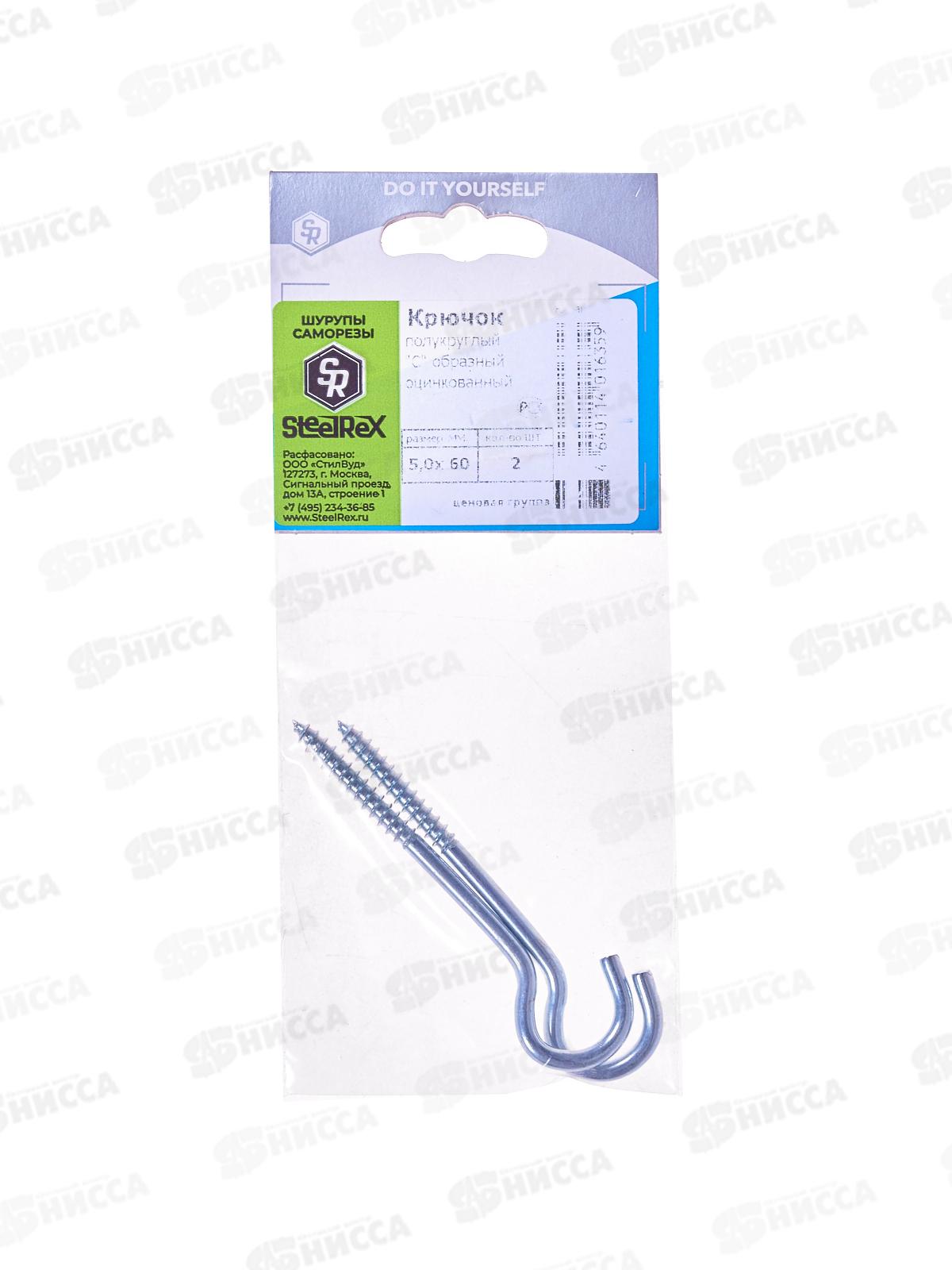 Шуруп-полукольцо  5,0*60  2шт SteelRex