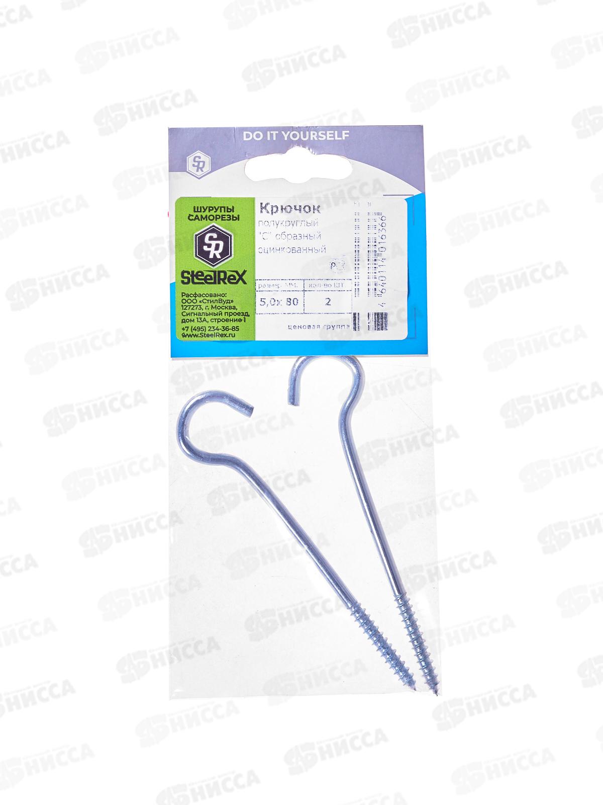 Шуруп-полукольцо  5,0*80  2шт SteelRex