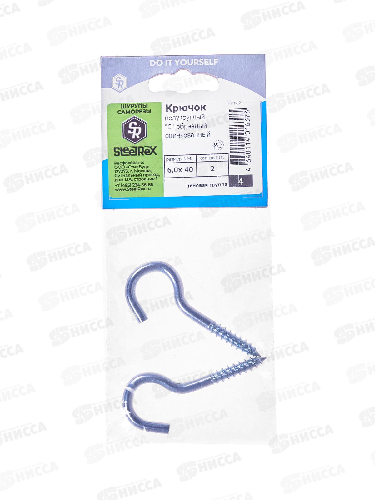 Шуруп-полукольцо  6,0*40  2шт SteelRex