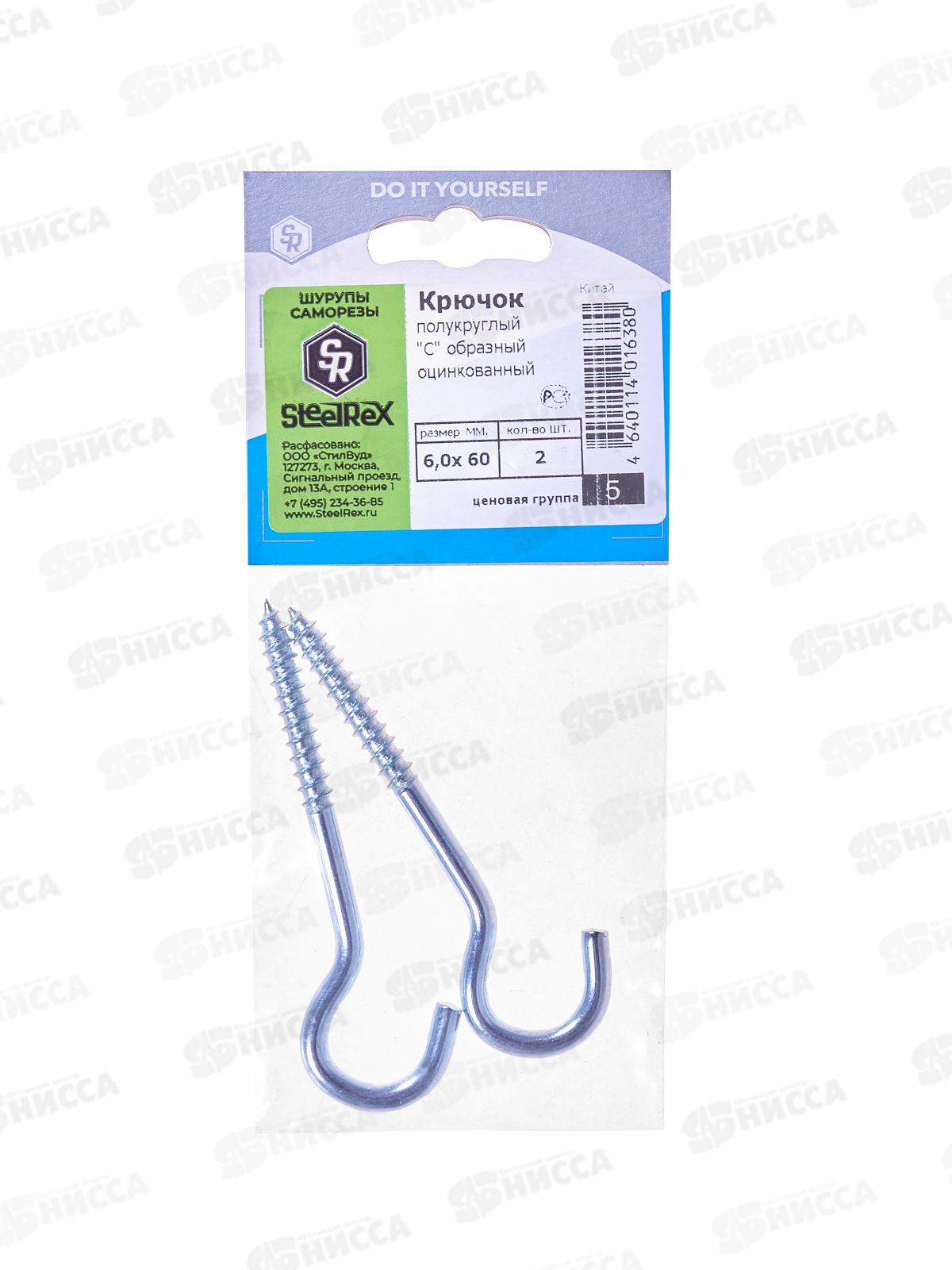 Шуруп-полукольцо  6,0*60  2шт SteelRex