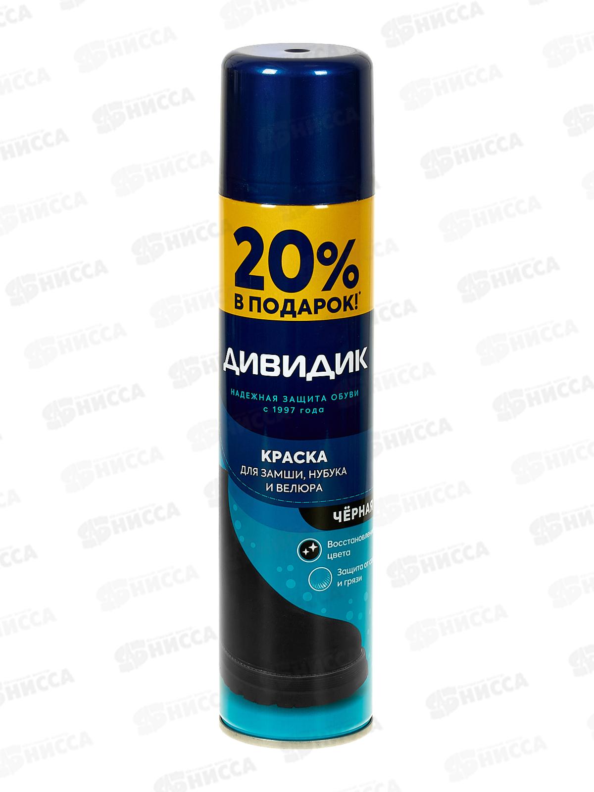 Дивидик аэрозоль краска для замши,нубука,велюра черная 300мл *12