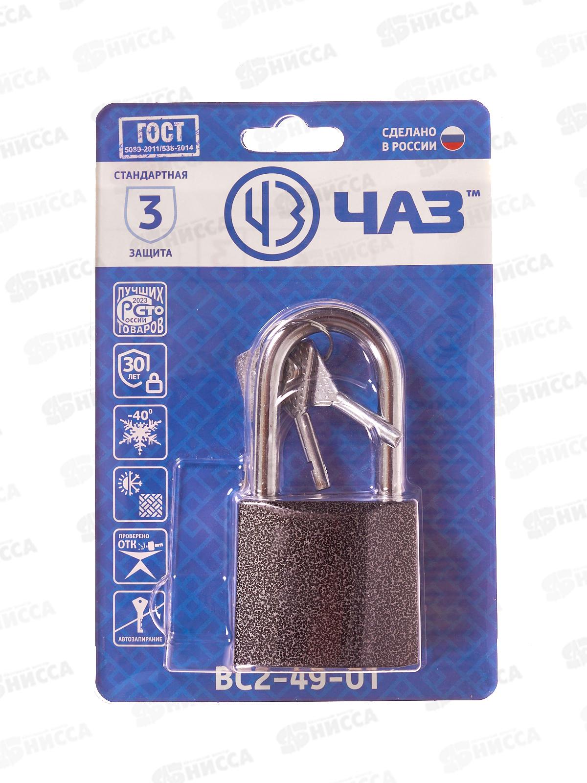 Замок вис.дисковый ВС2-49-01 СР ЧАЗ *24