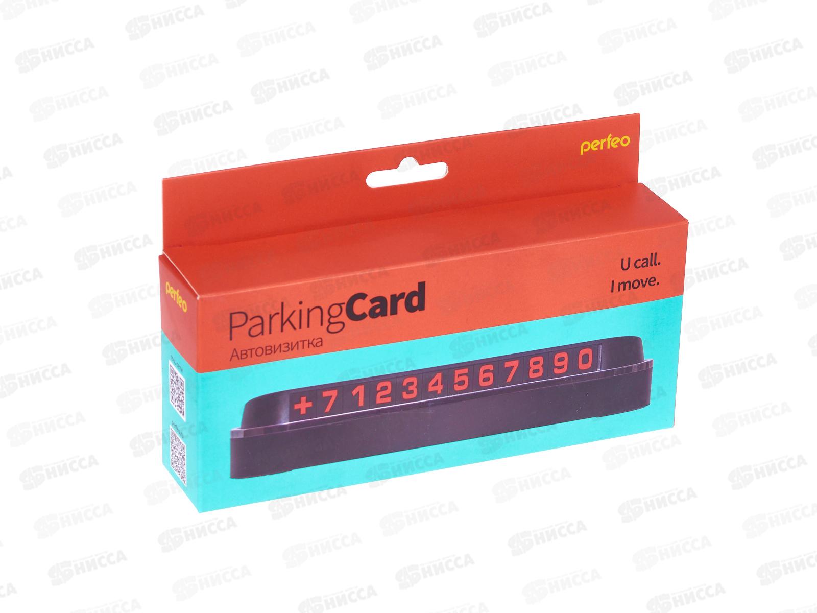 Автовизитка PERFEO Parking card, пластик, чёрный, PF_A4867
