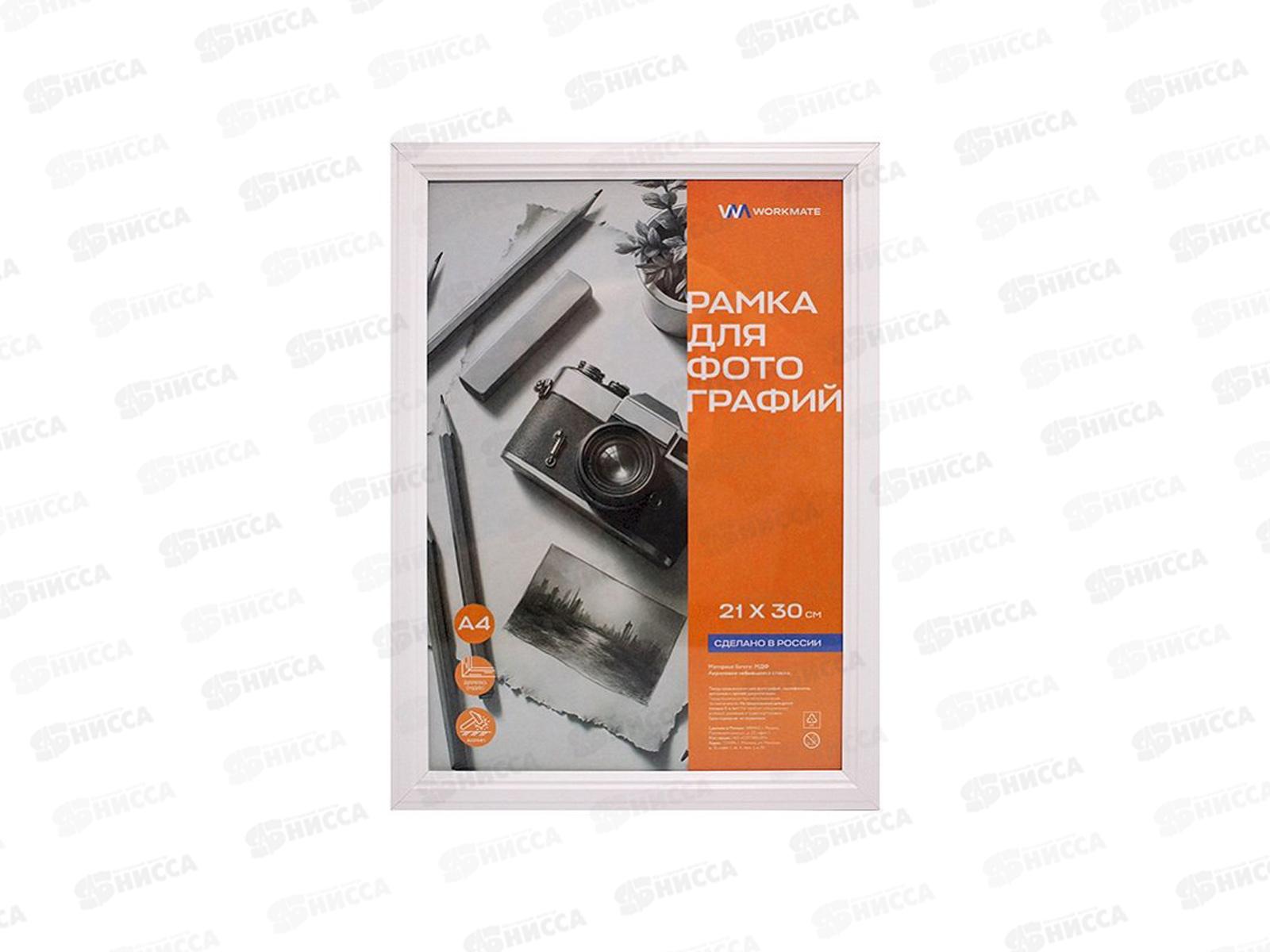 Фоторамка 21*30 Workmate, деревянная, акриловое небьющееся стекло, белая, 15-8188 *25