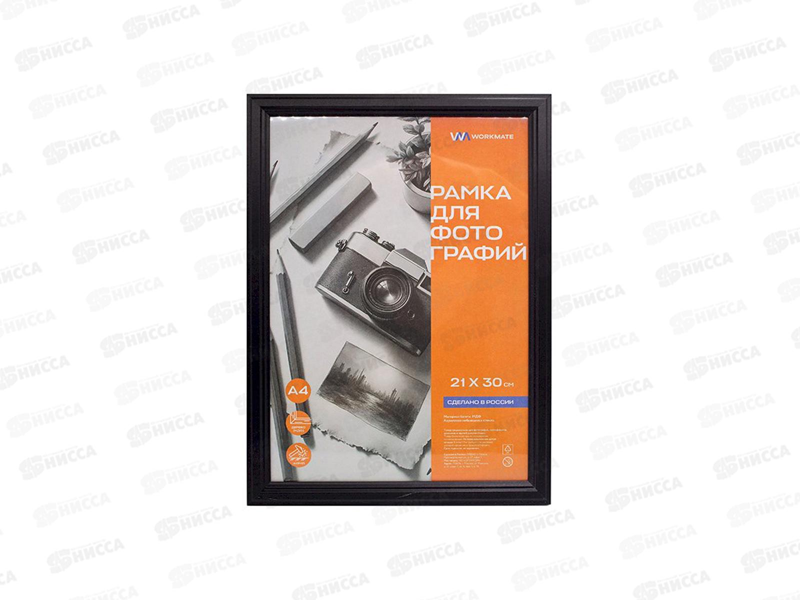 Фоторамка 21*30 Workmate, деревянная, акриловое стекло, черная, 15-8187*25