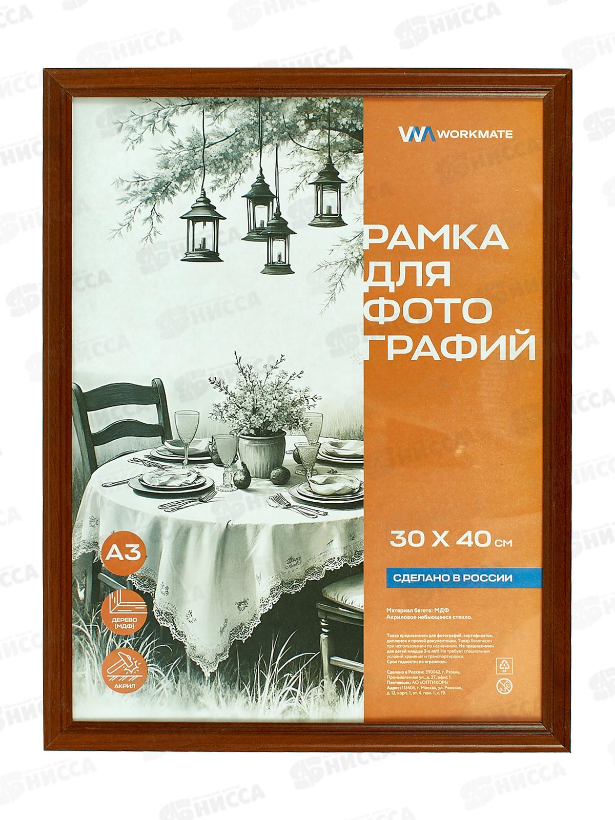 Фоторамка 30*40 Workmate, деревянная, акриловое стекло, красное дерево, 15-8191  *15