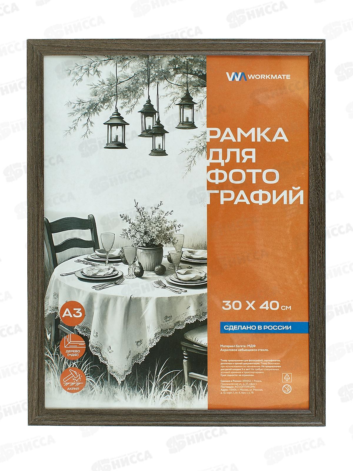 Фоторамка 30*40 Workmate, деревянная, акриловое стекло, мокко, 15-8190 *15
