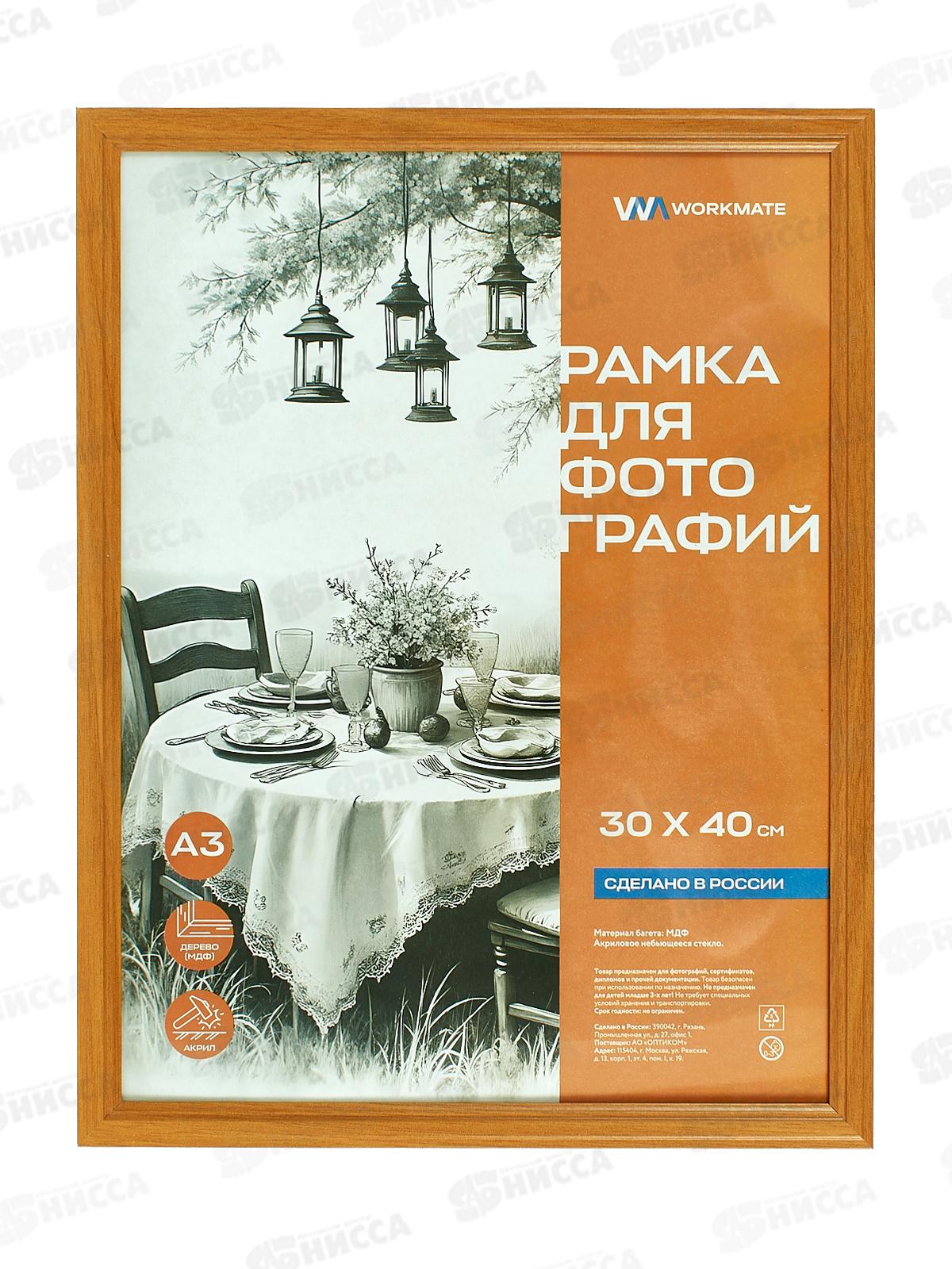 Фоторамка 30*40 Workmate, деревянная, акриловое стекло, янтарь, 15-8189 *15