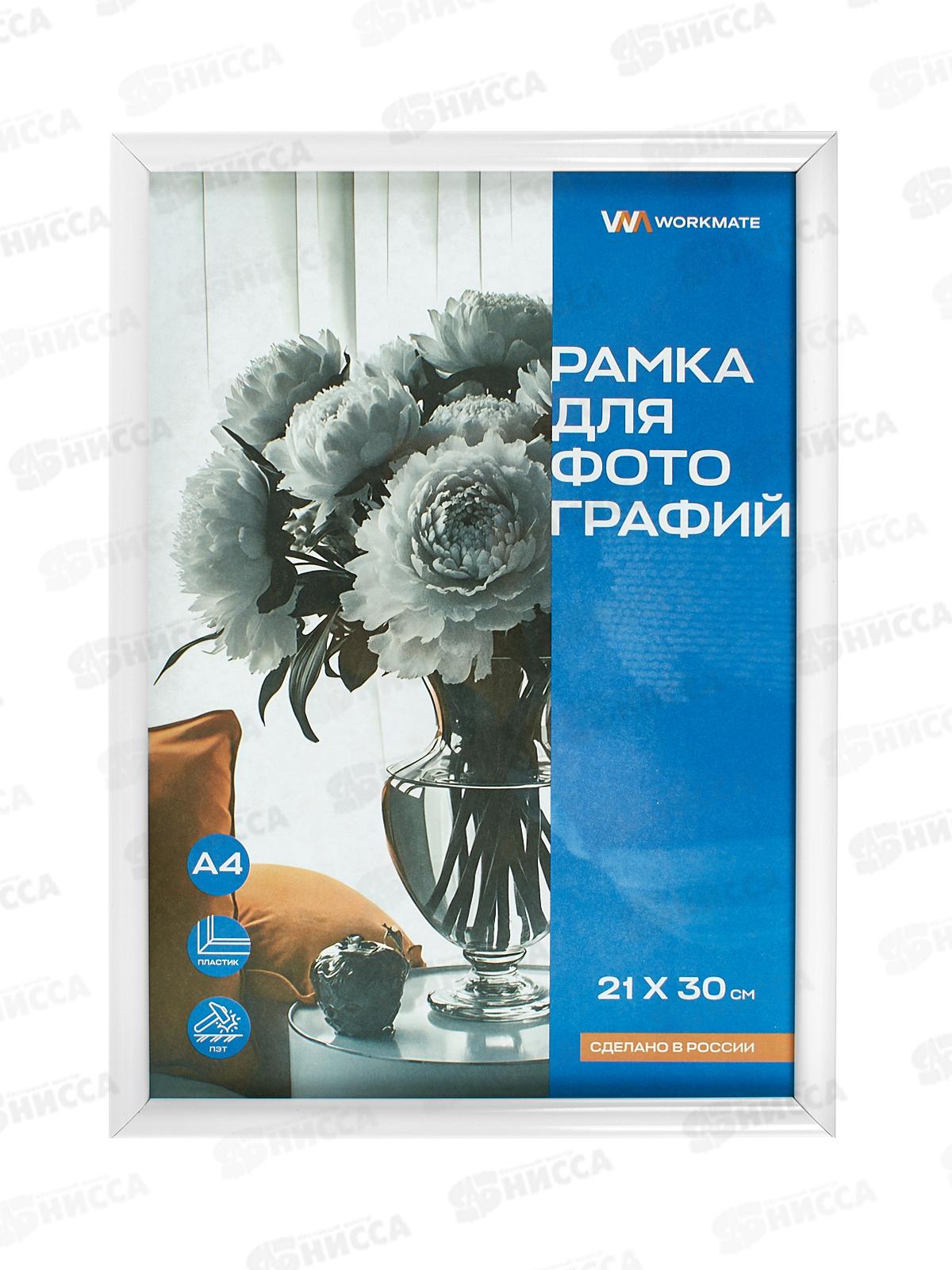 Фоторамка 21*30 Workmate, пластик, акриловое стекло, белая, 15-8059 *25