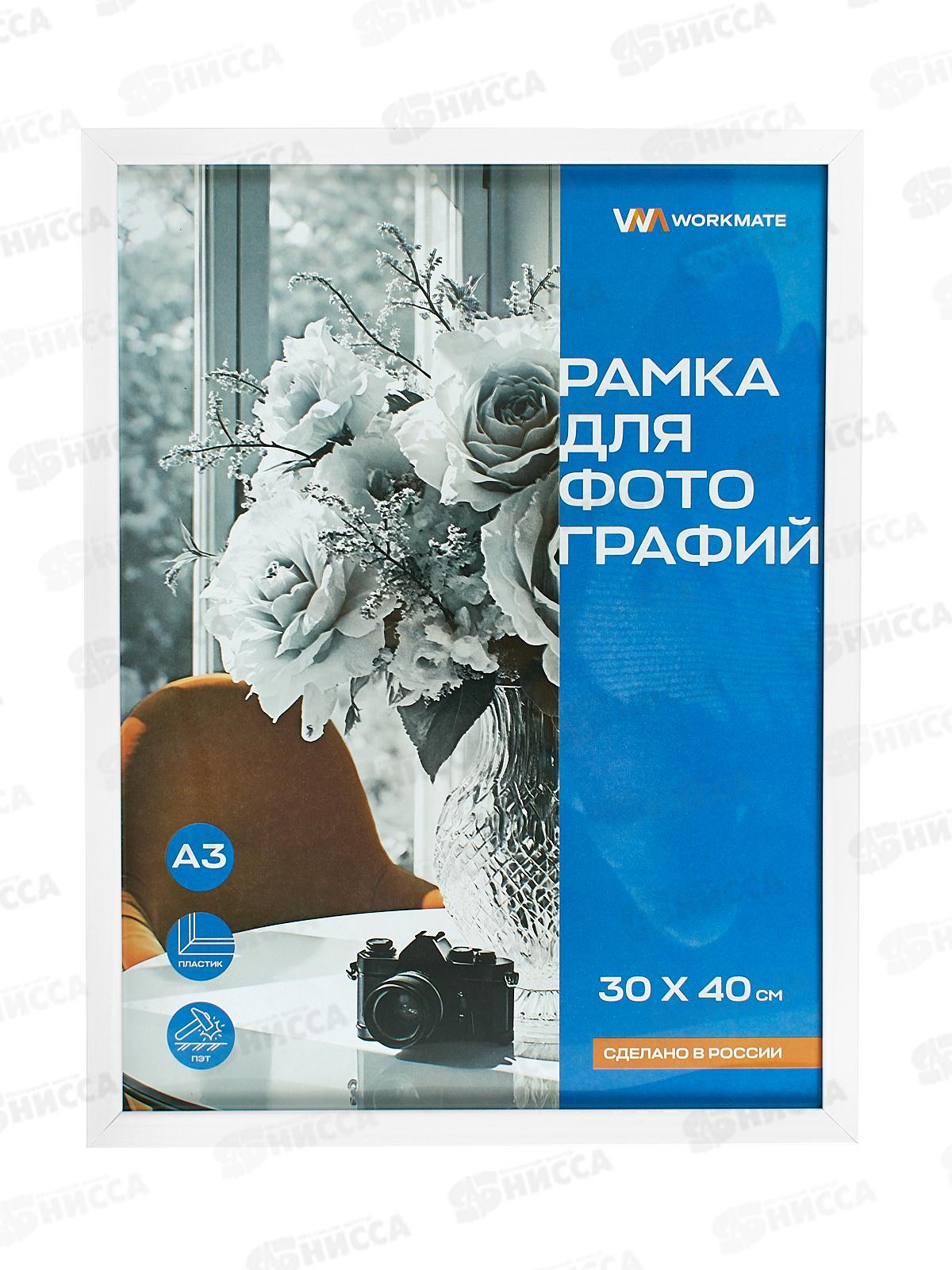 Фоторамка 30*40 Workmate, пластик, акриловое стекло, белая, 15-8062 *20