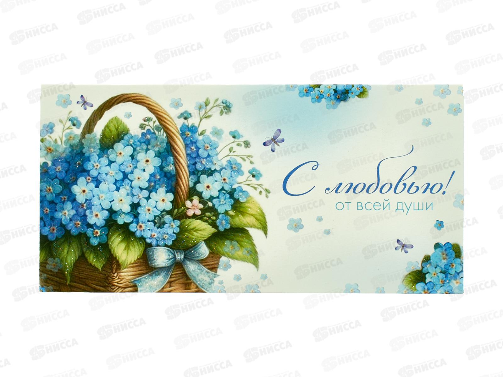 Конверт для денег ГК С любовью!, 10000037 *10