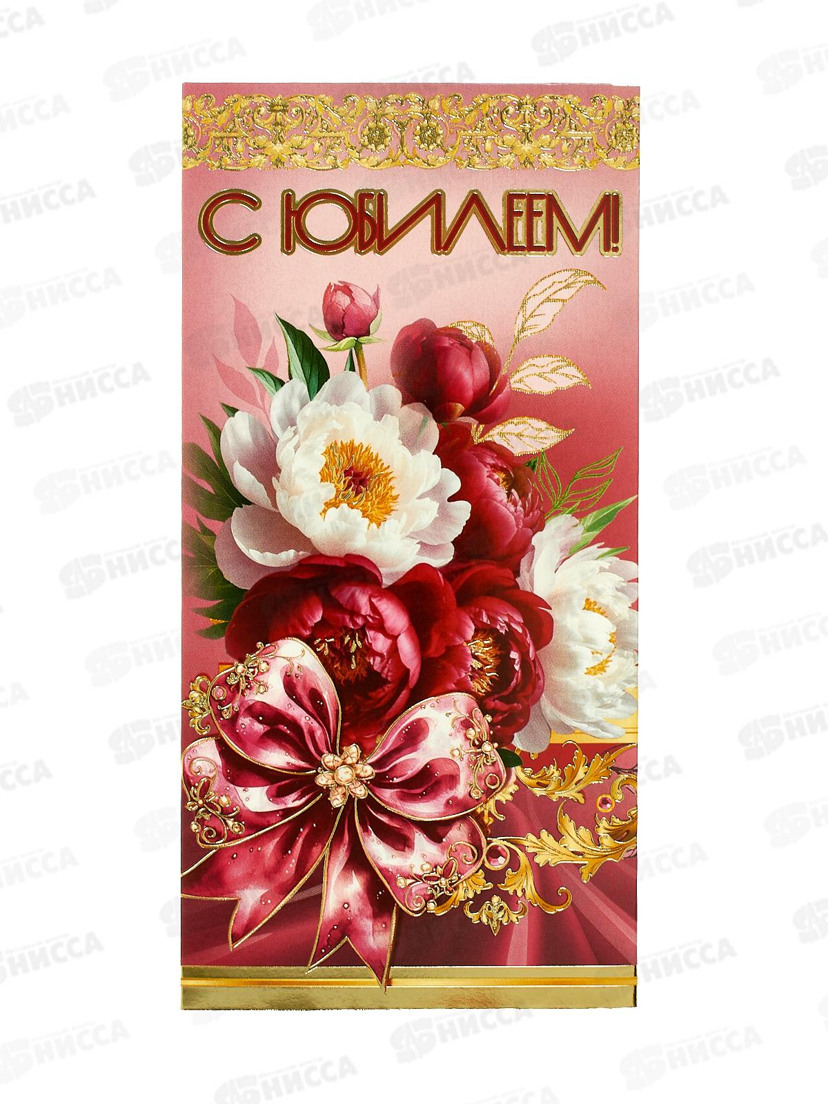 Конверт для денег ПР С Юбилеем!, 50001686 *10