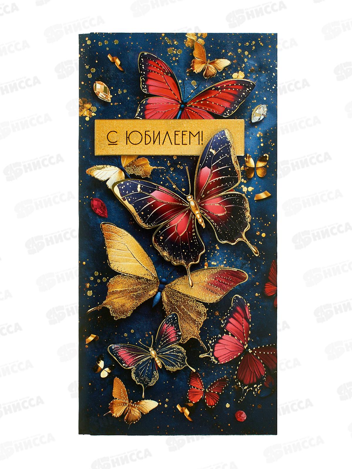 Конверт для денег ПР С Юбилеем!, 50001689 *10