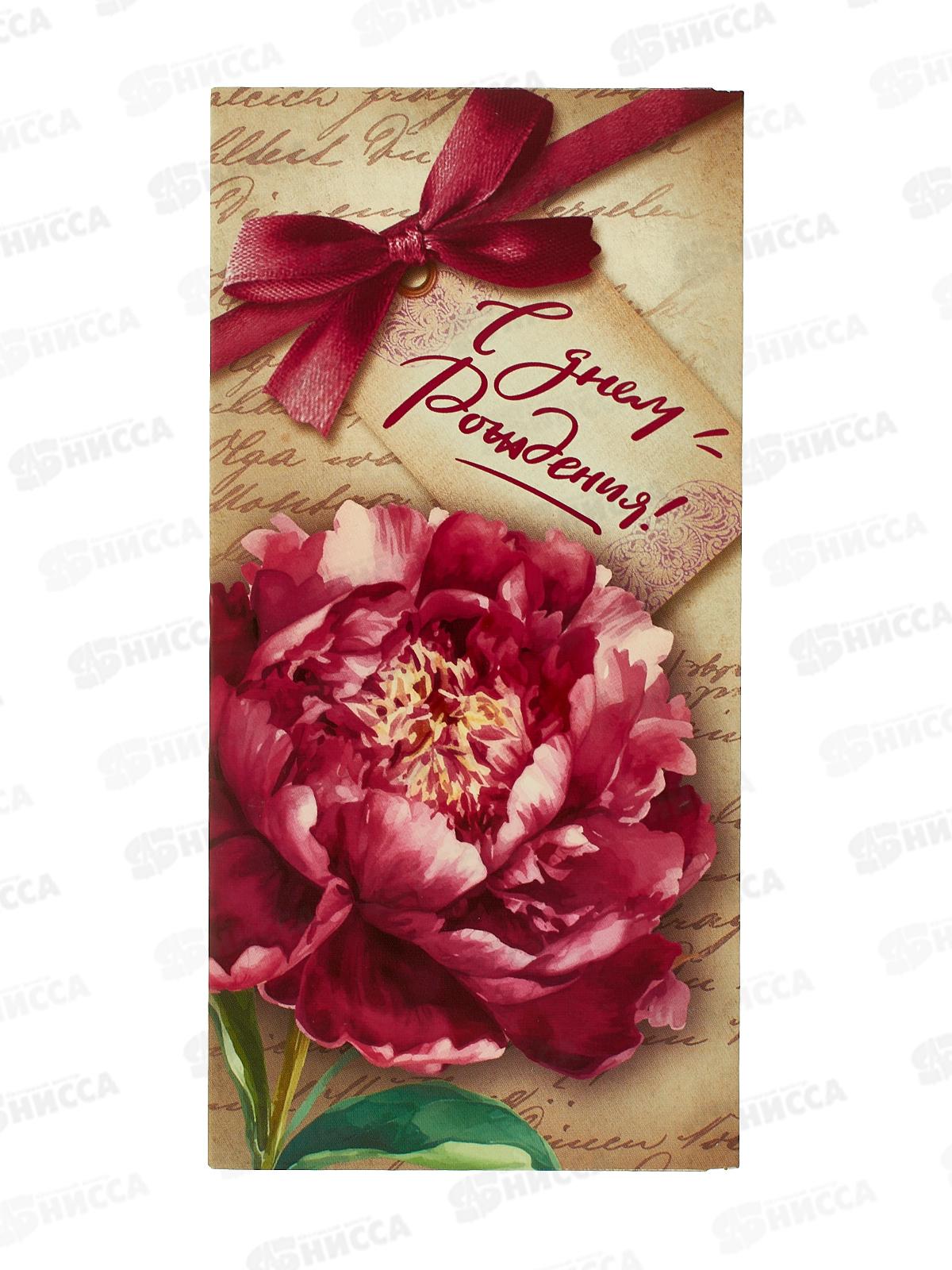 Конверт для денег МП С днем рождения!, 075.546 *10