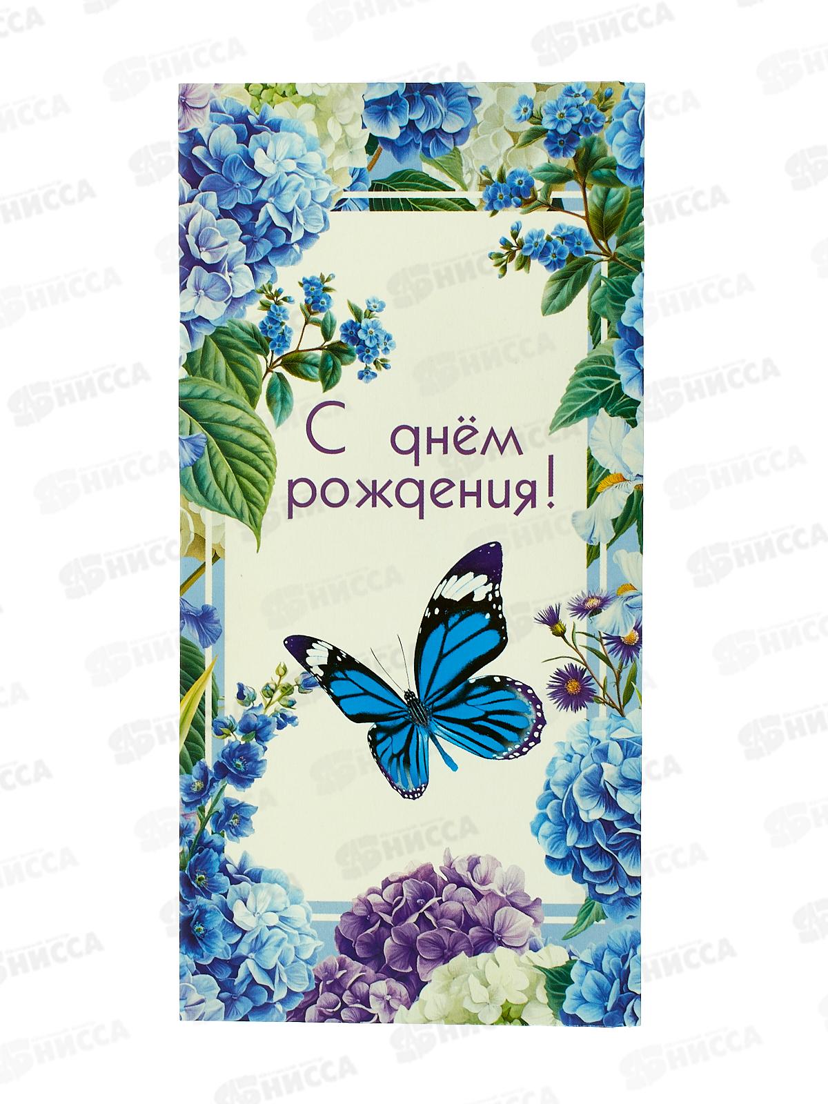 Конверт для денег МП С днем рождения!, 7.0000499 *10