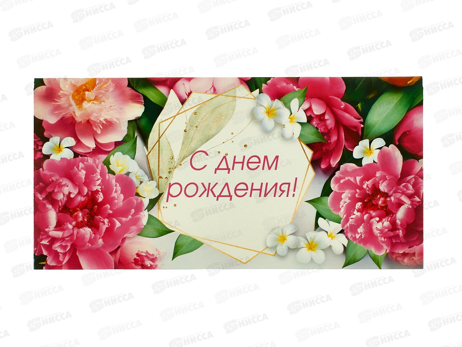 Конверт для денег МП С днем рождения!, 7.0000500 *10