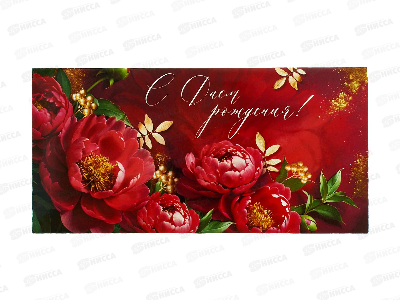 Конверт для денег ИП &quotС Днем рождения!&quot 30000046 *10