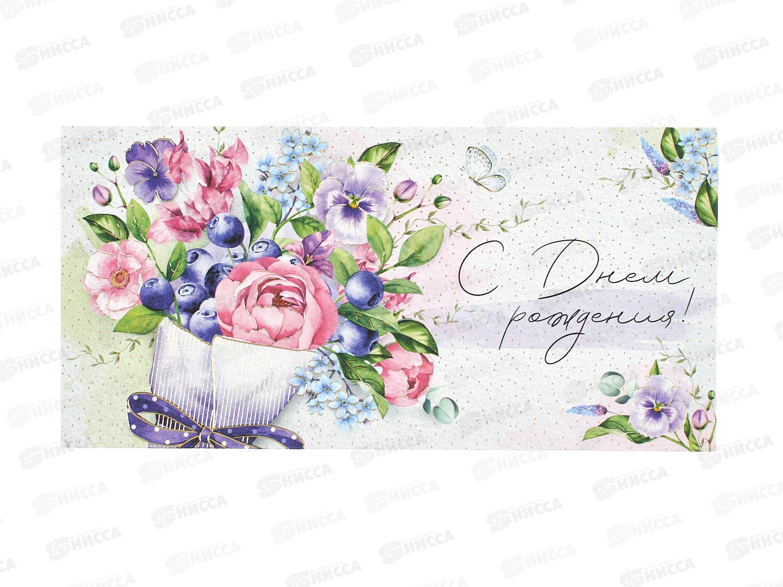 Конверт для денег ИП &quotС Днем рождения!&quot 30000206 *10