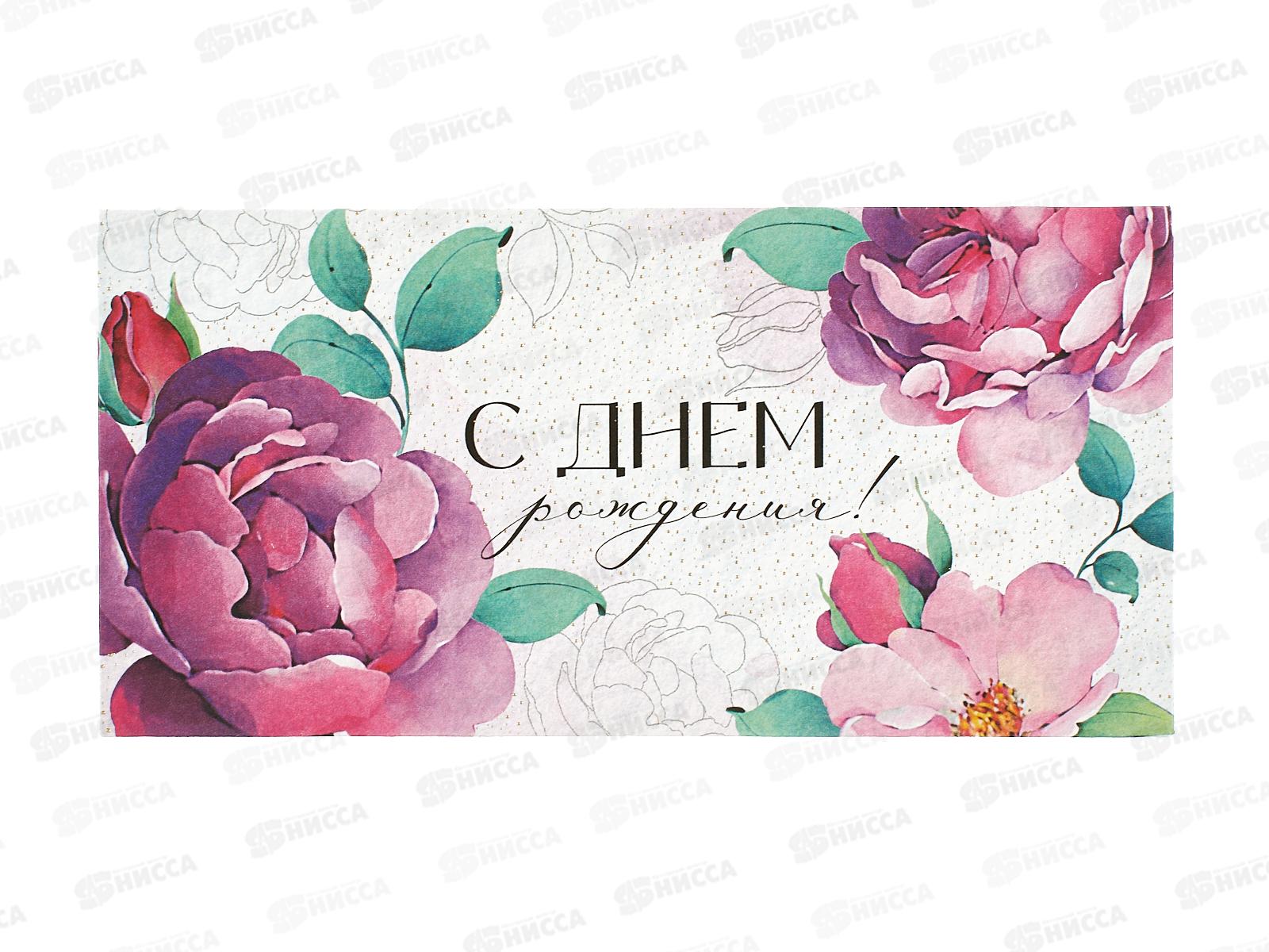 Конверт для денег ИП &quotС Днем рождения!&quot 30000208 *10