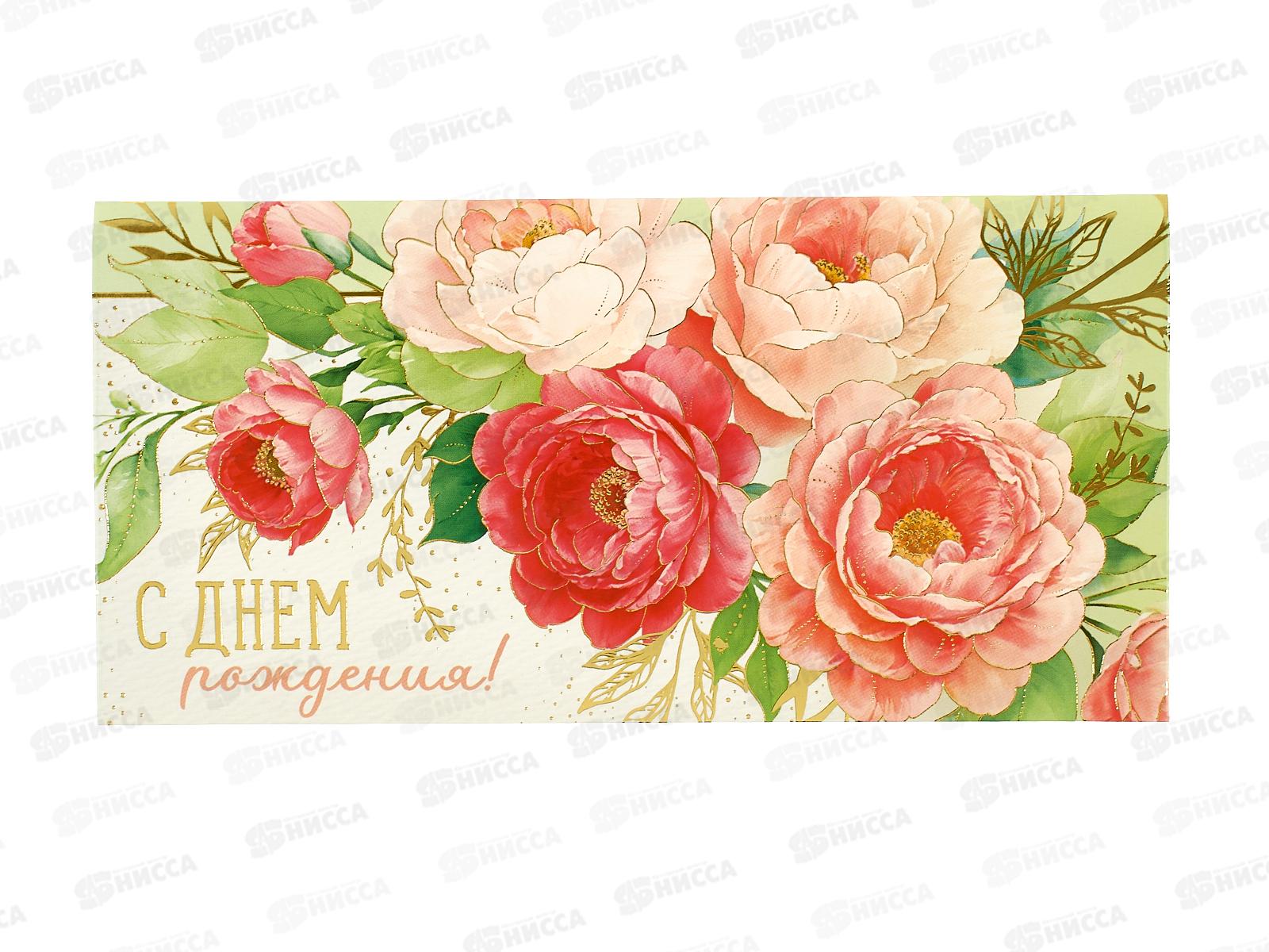 Конверт для денег ИП &quotС Днем рождения!&quot 30000355 *10