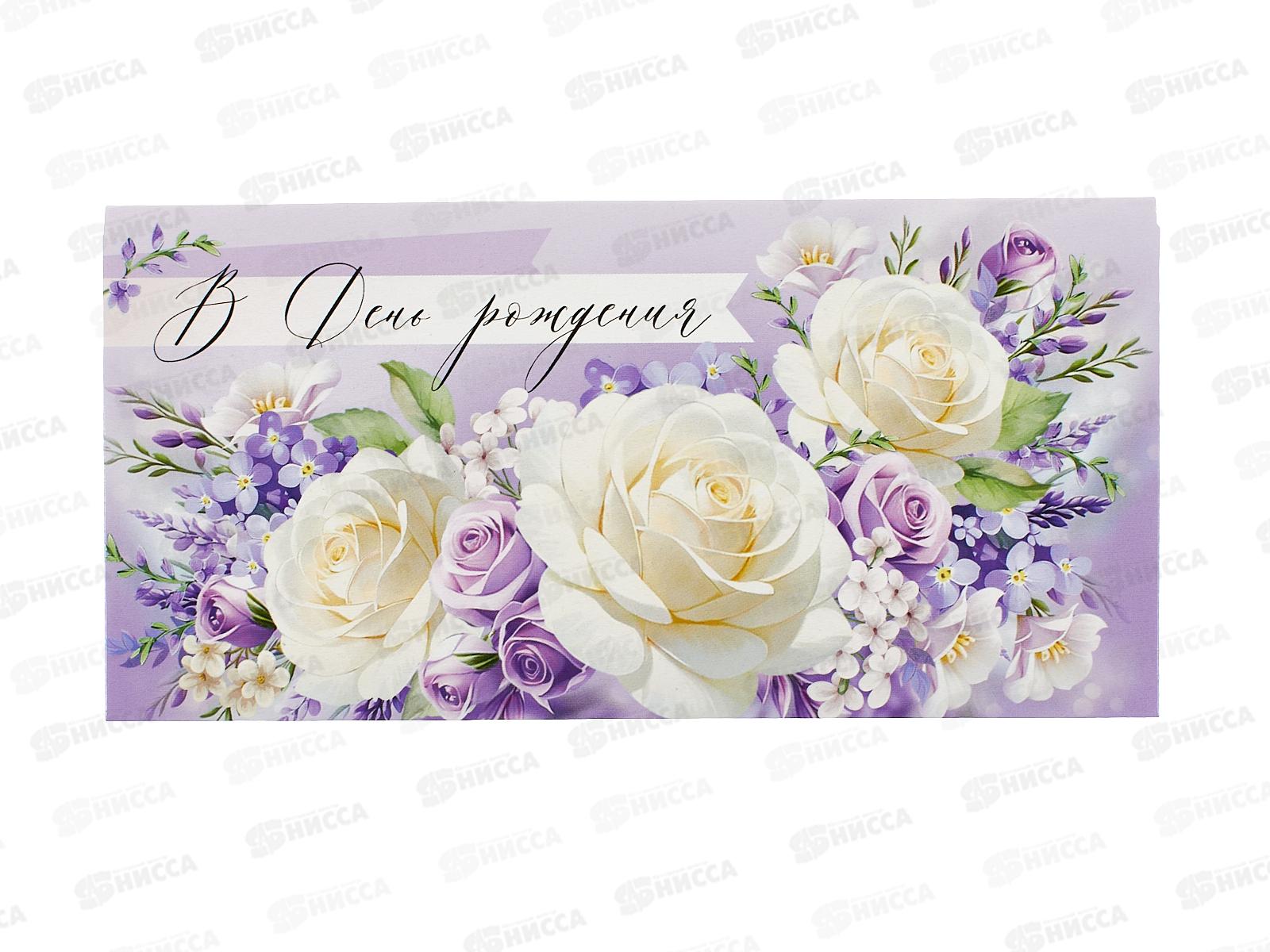 Конверт для денег ИП &quotВ День рождения!&quot 30000381 *10