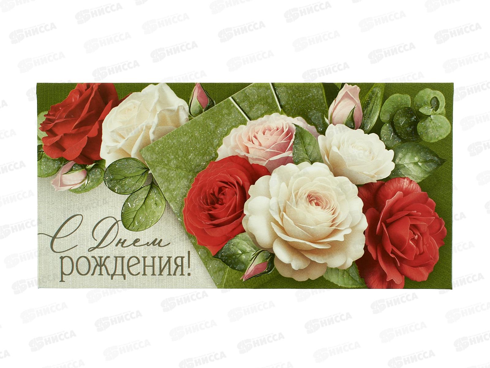 Конверт для денег ИП &quotС Днем рождения!&quot 30000699 *10