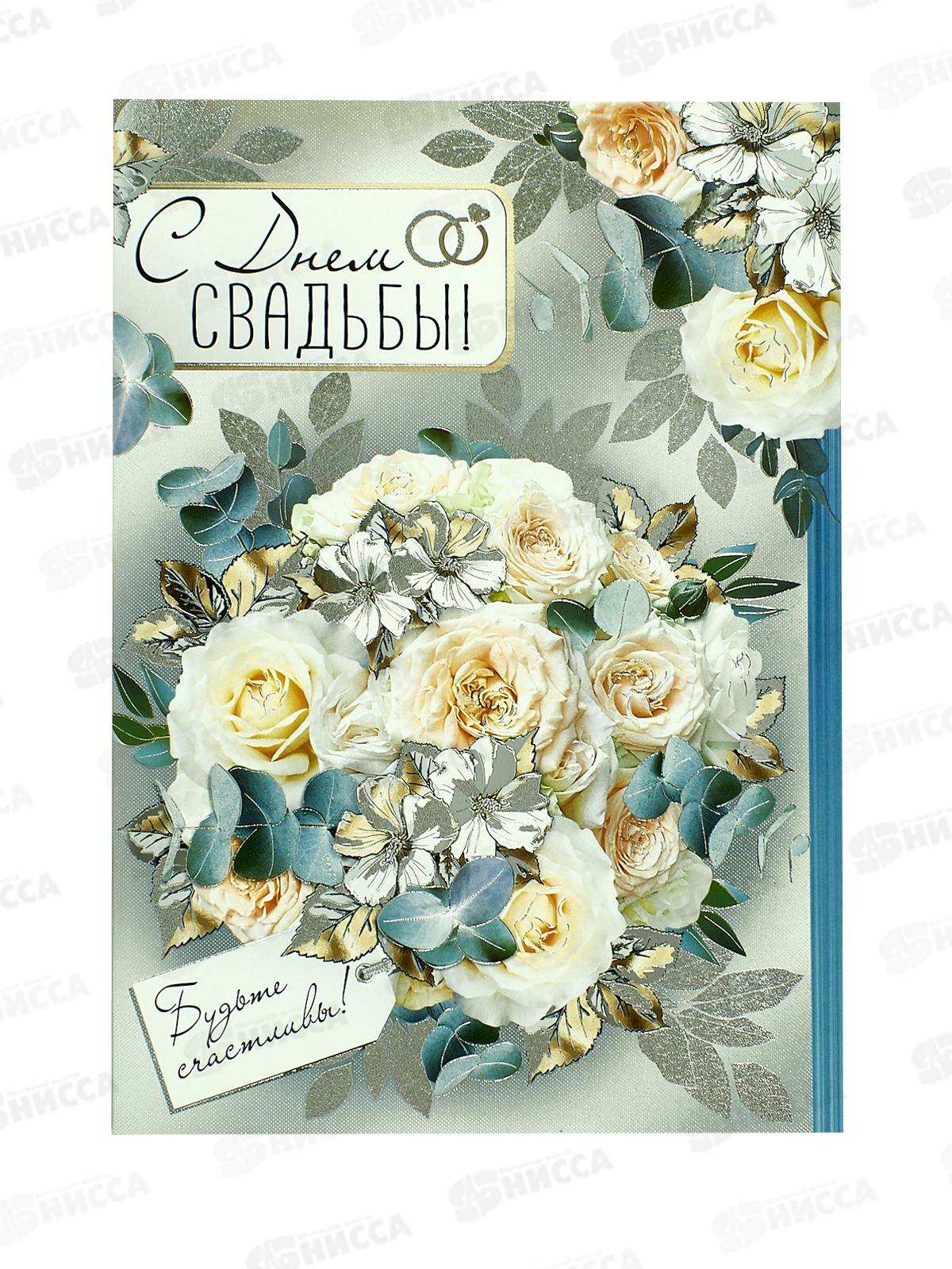 Открытка ИП гигант С Днем свадьбы!, 71,123,00  *10