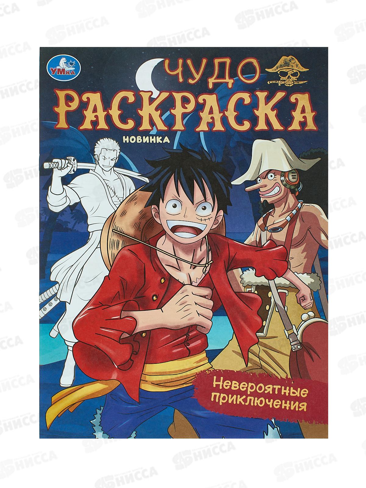 Раскраска &quotУМКА&quot 09386-2, Невероятные приключения. Чудо 214х290мм 8стр. *50