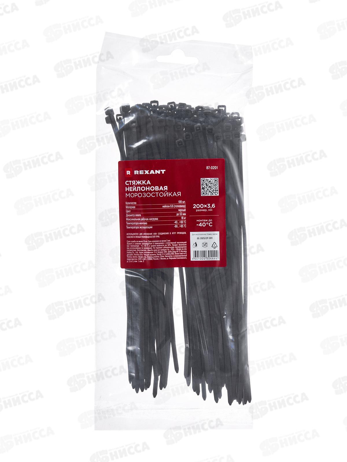 Стяжка нейлоновая морозостойкая 200*3,6мм, черная 100шт, REXANT, 87-0201