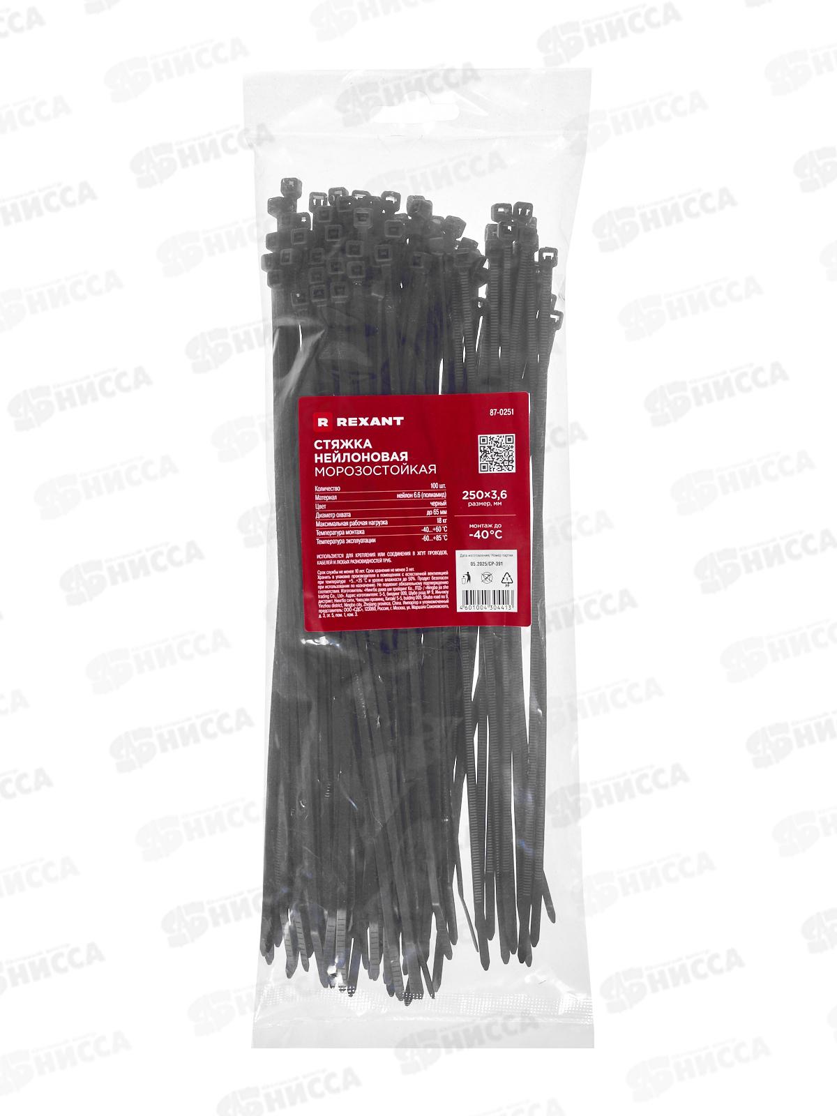 Стяжка нейлоновая морозостойкая 250*3,6мм, черная 100шт, REXANT, 87-0251