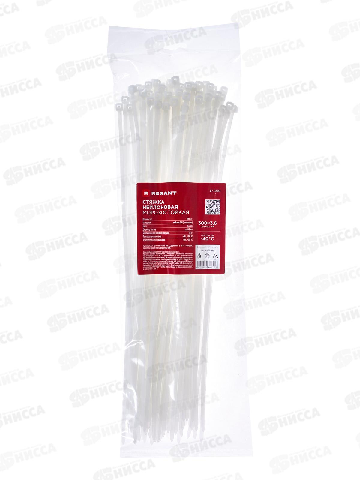 Стяжка нейлоновая морозостойкая 300*3,6мм, белая 100шт, REXANT, 87-0300