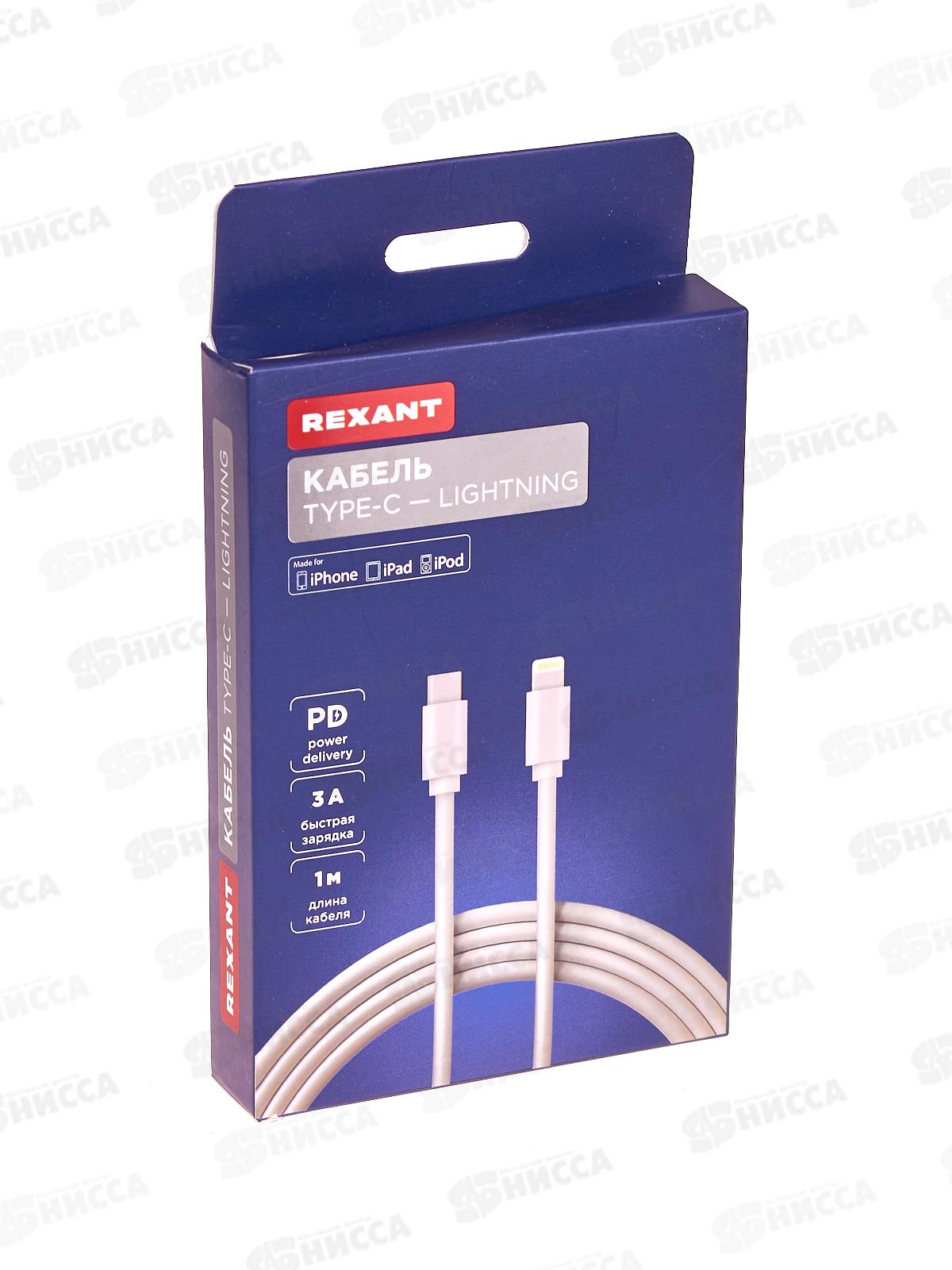 Кабель Lightning Type-C 3A, 1м, ПВХ, белый REXANT, 18-1129