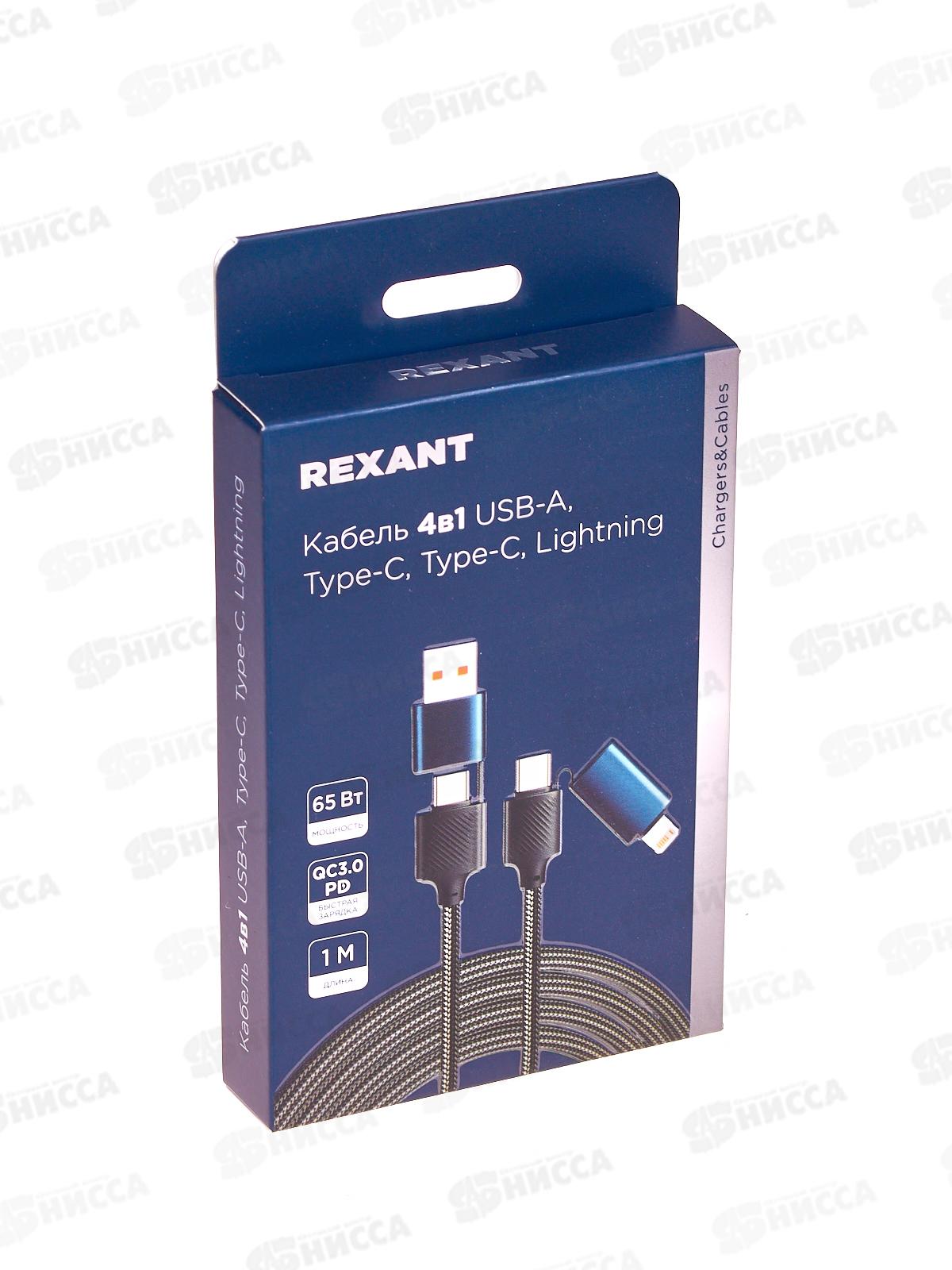 Кабель 4в1 USB-A, Type-C, Type-C, Lightning 65Вт, 1м, в черной нейлоновой оплетке REXANT, 18-7094