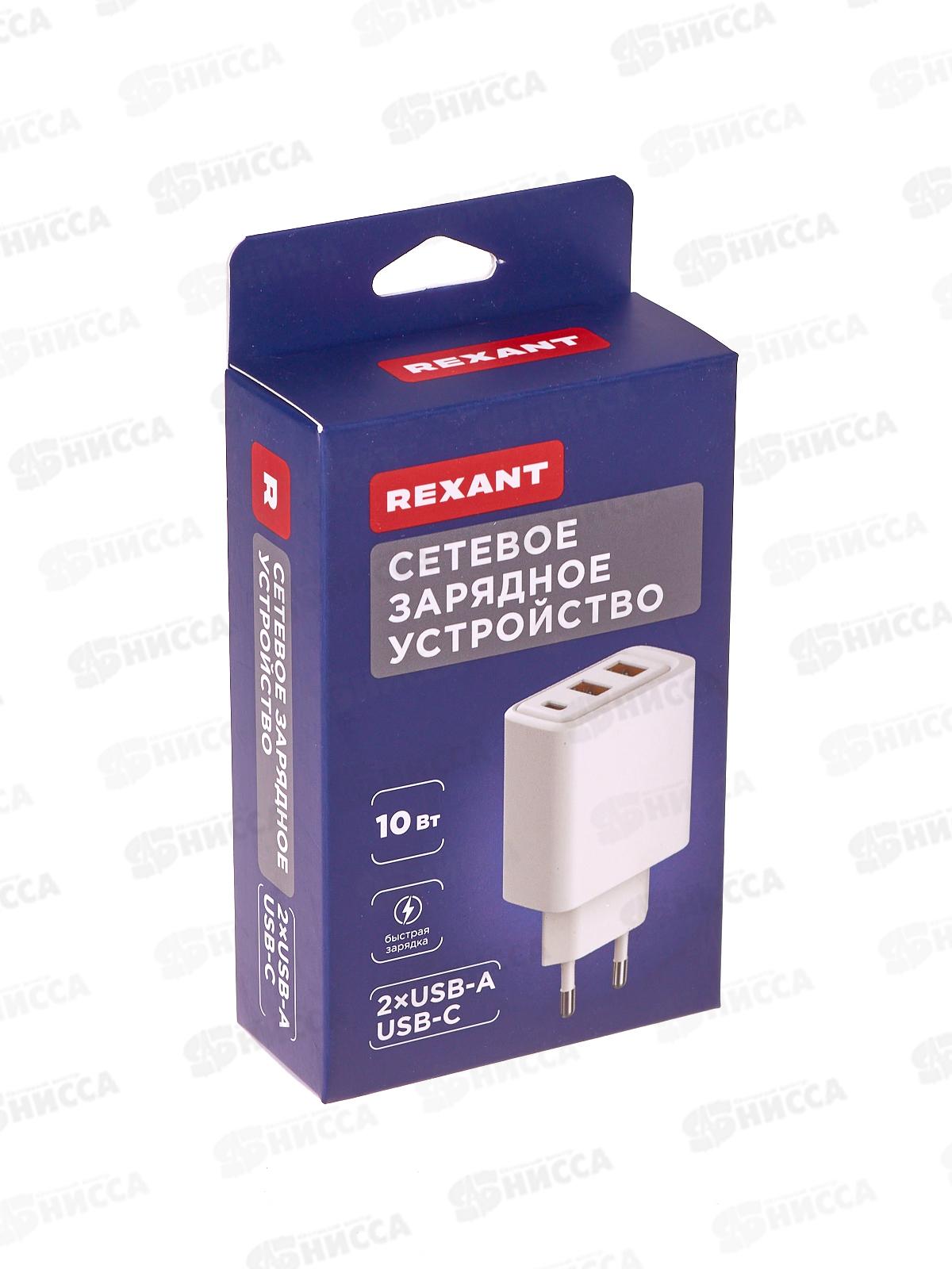 Зарядное устройство сетевое с двумя портами USB-A и одним портом USB-C, 10Вт REXANT, 18-2213
