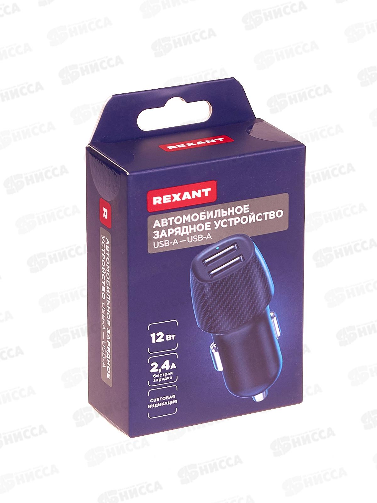 Зарядное устройство автомобильное c двумя портами (USB-А + USB-A) со световой индикацией, 12Вт, черное REXANT, 18-2220