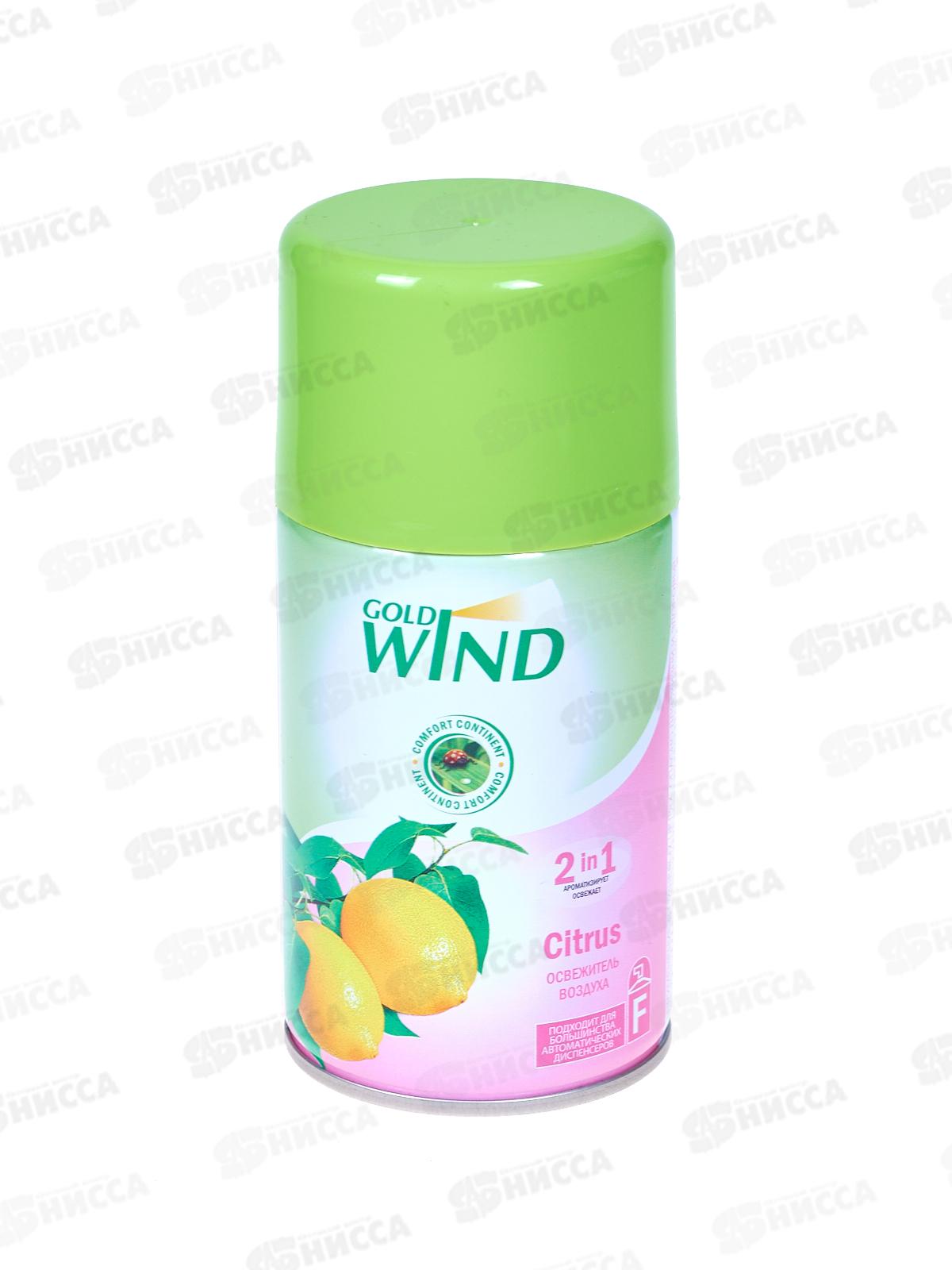 ГОЛД ВИНД освежитель Лимон 230мл з/б *12
