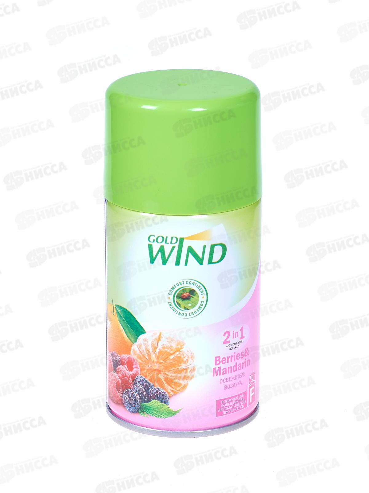 ГОЛД ВИНД освежитель Ягоды&Мандарин 230мл запасной баллон *12