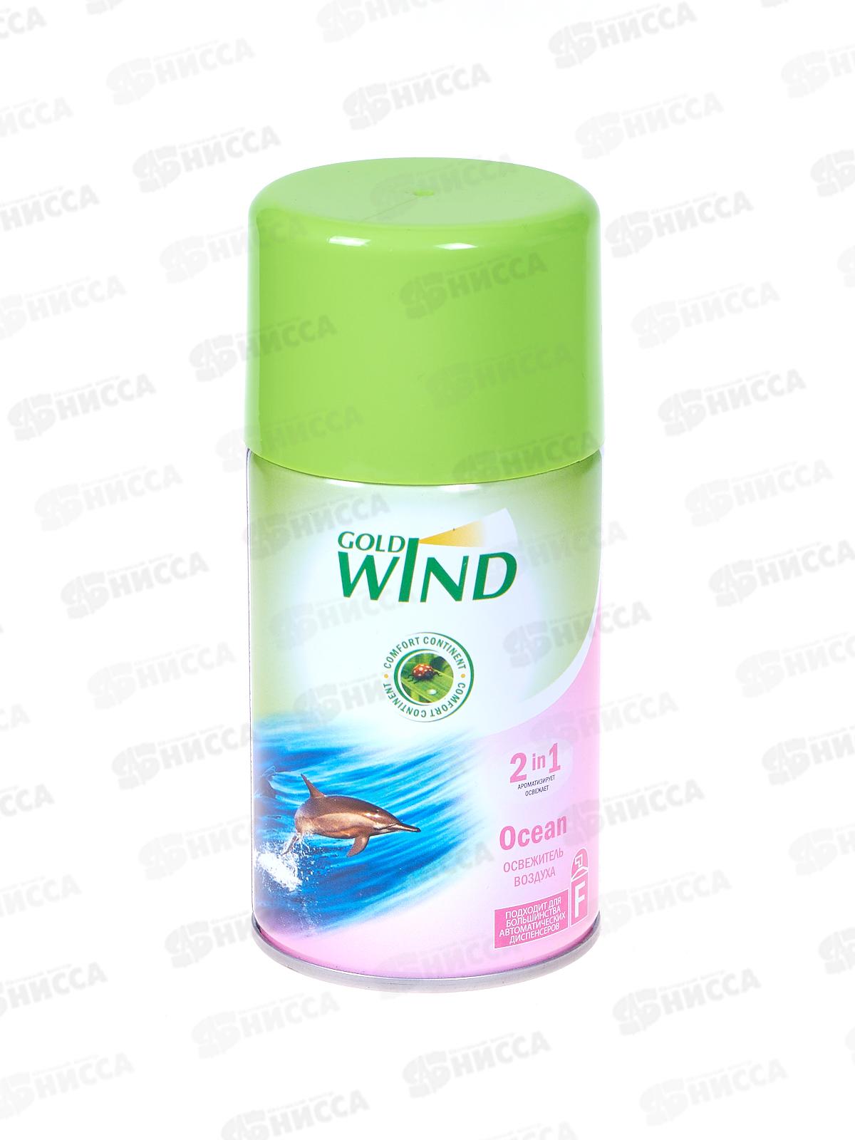 ГОЛД ВИНД освежитель Океан 230мл з/б *12