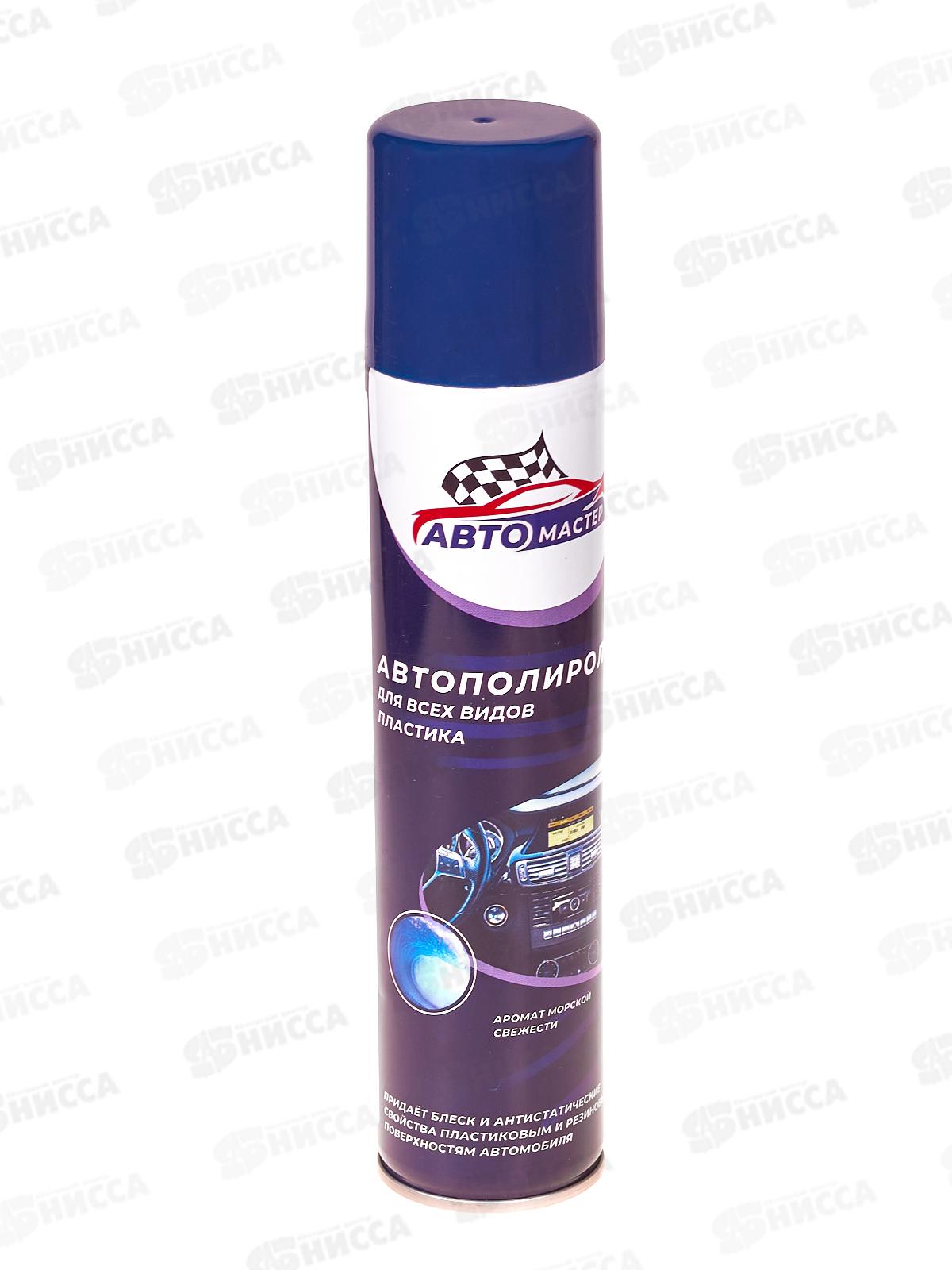 Авто мастер Автополироль Морская свежесть 180мл, 260см3 *24